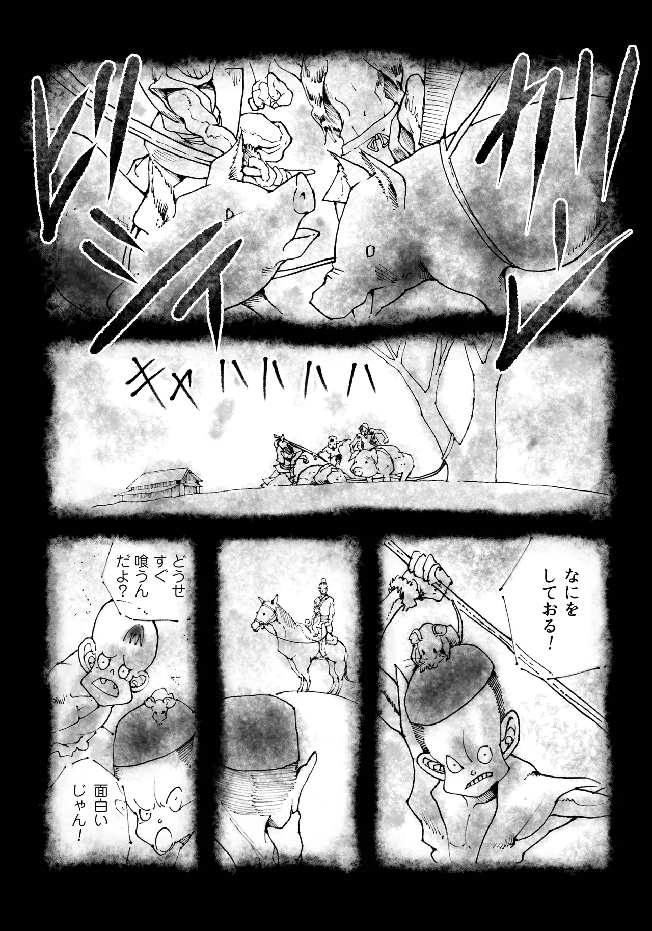 駄犬のホー ～「第五十三話」～ - page2