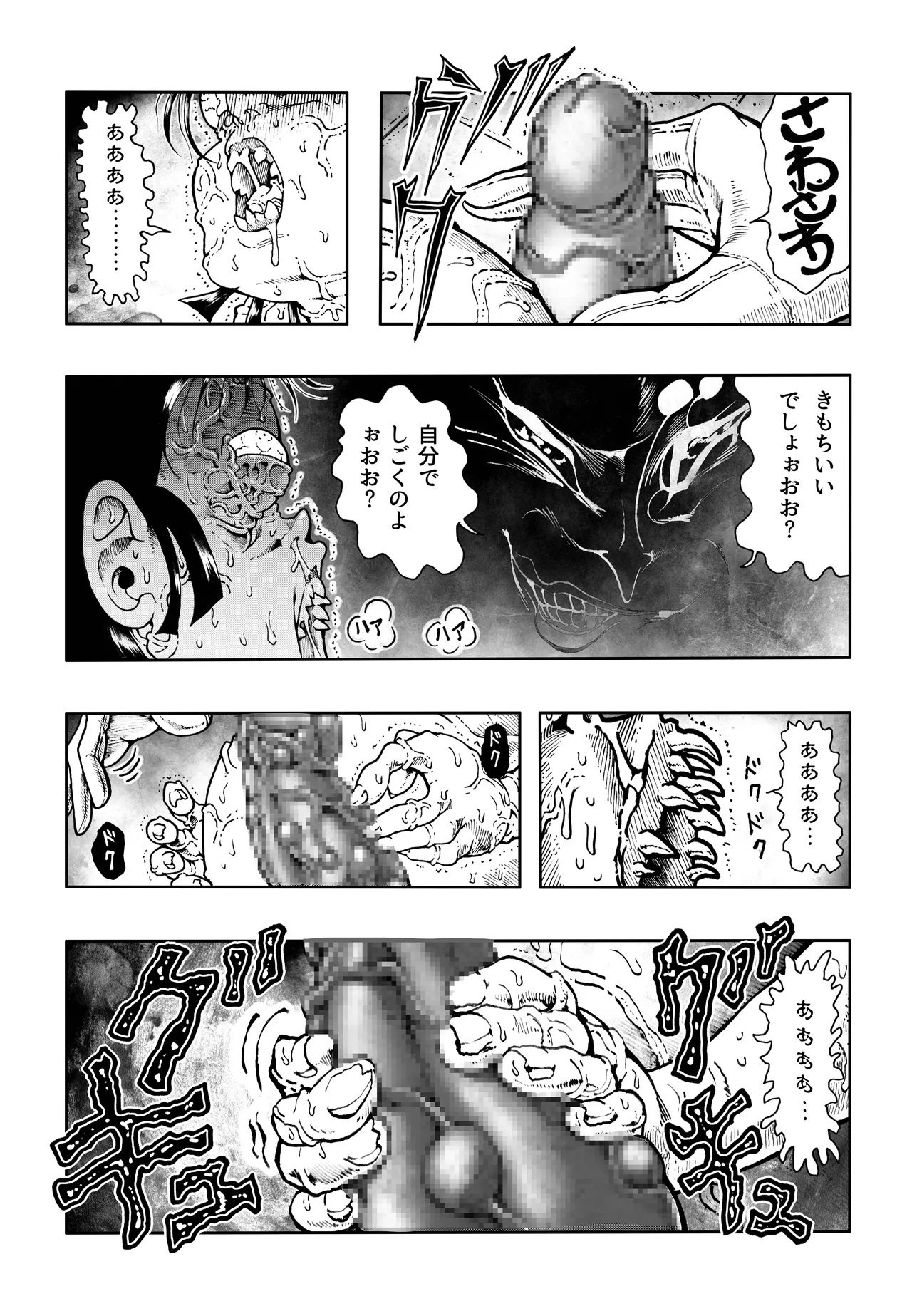 駄犬のホー ～「第五十三話」～ - page20