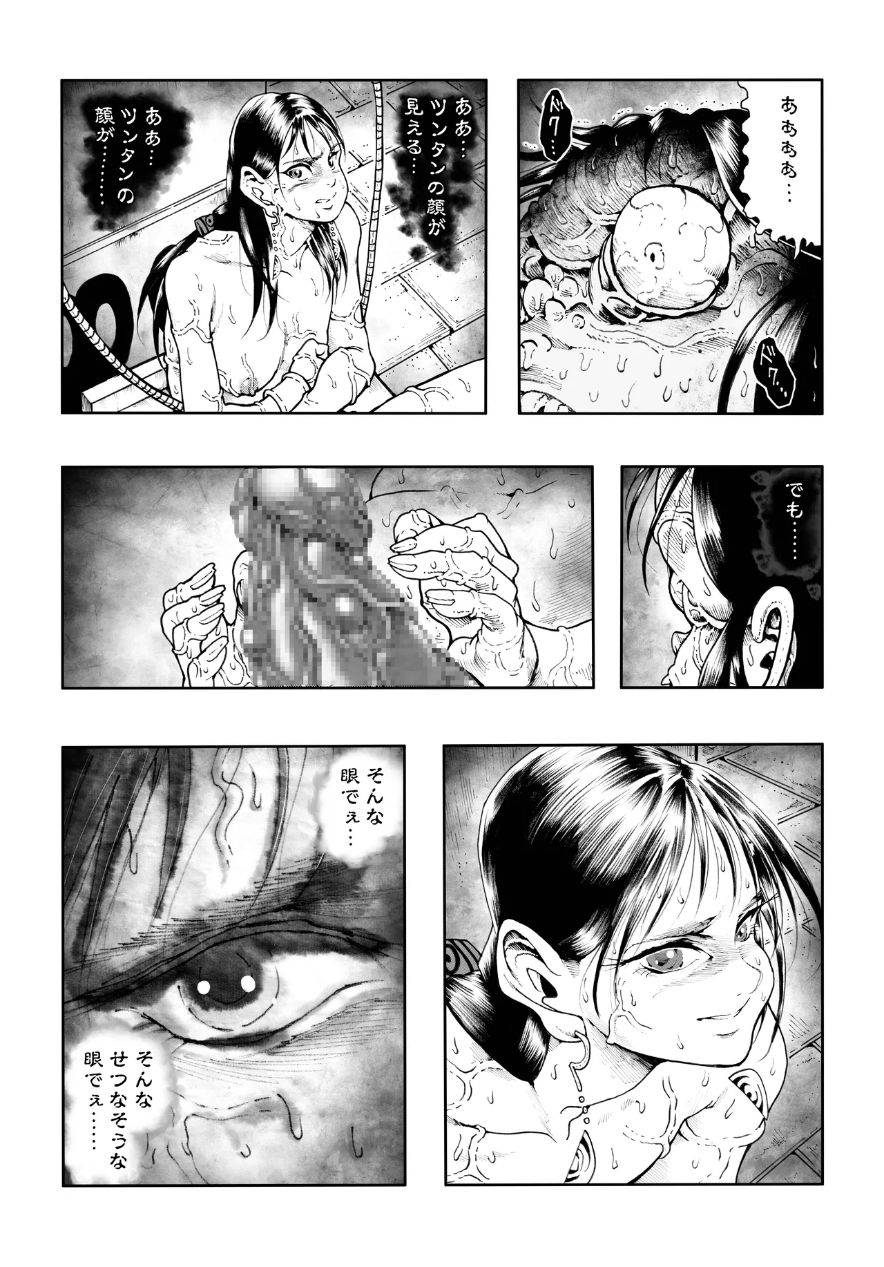 駄犬のホー ～「第五十三話」～ - page21