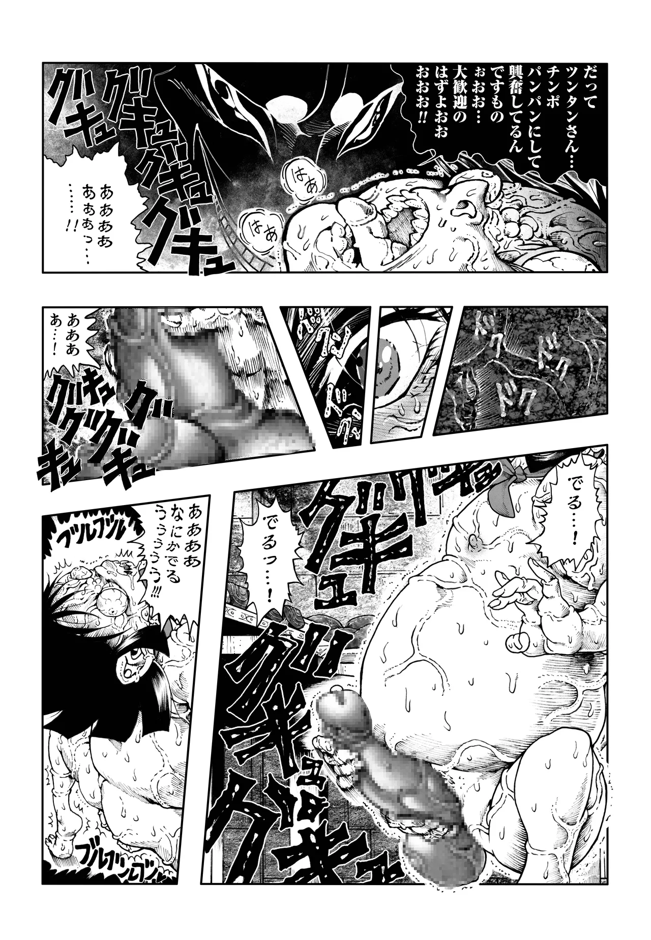 駄犬のホー ～「第五十三話」～ - page25