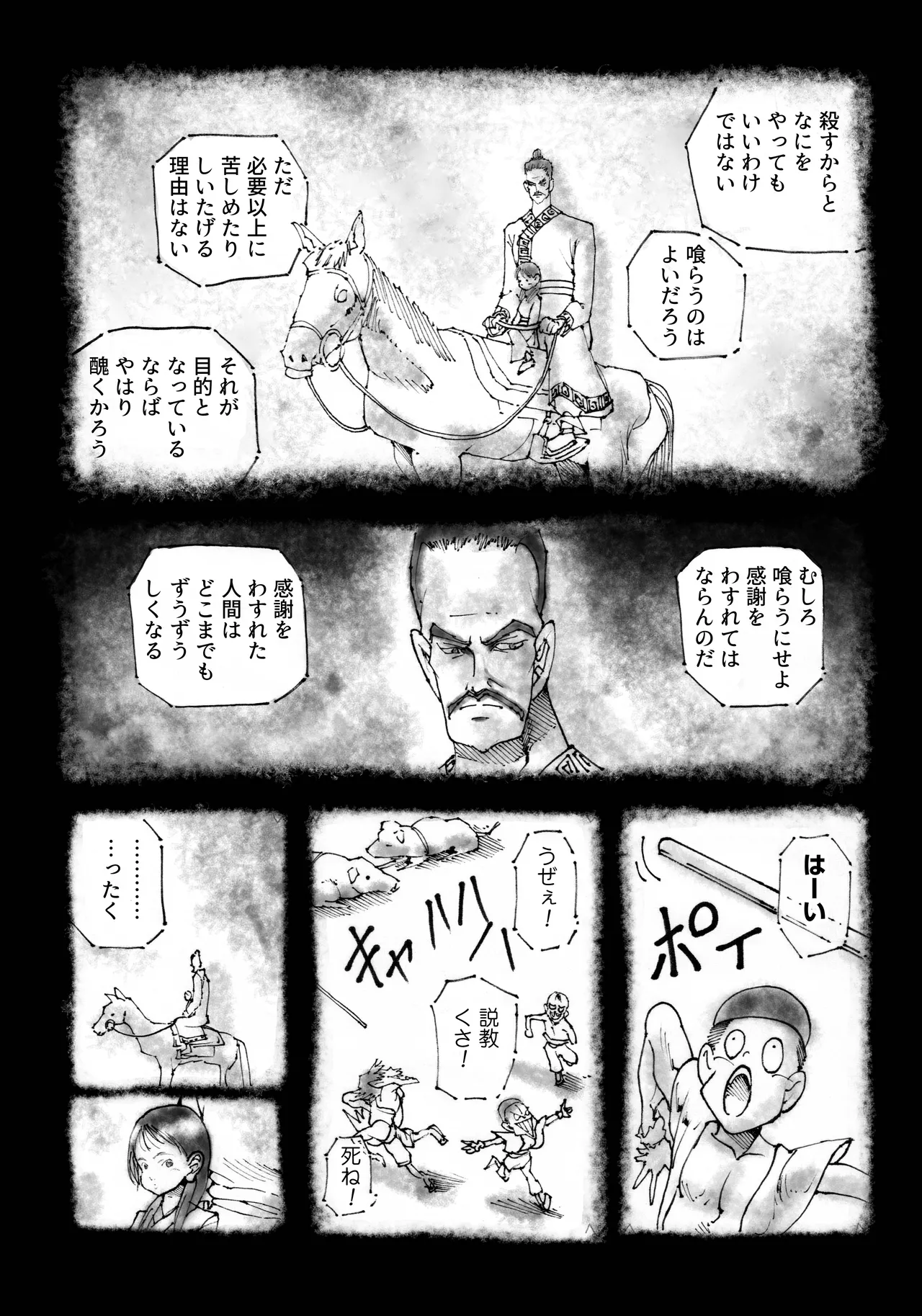 駄犬のホー ～「第五十三話」～ - page3
