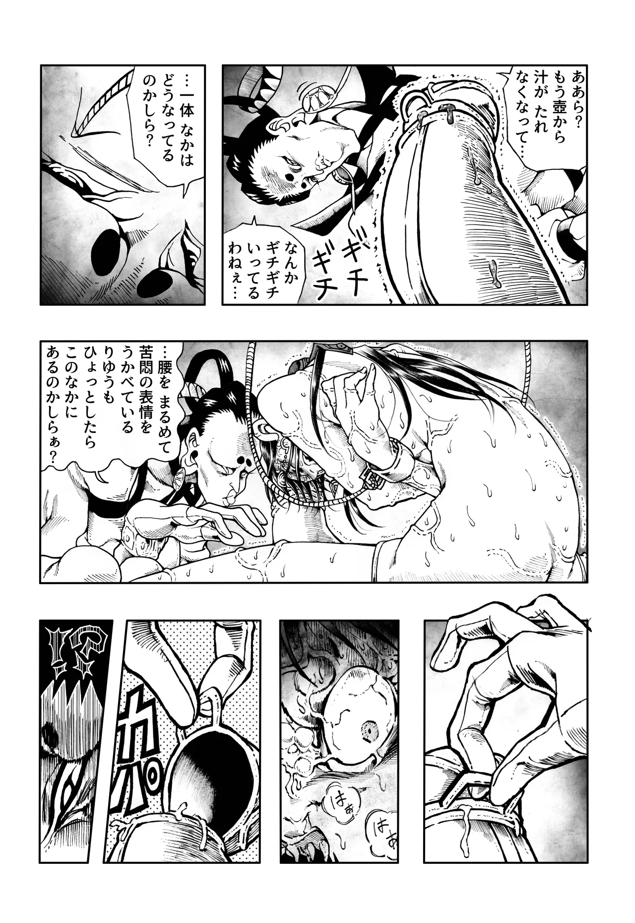 駄犬のホー ～「第五十三話」～ - page31