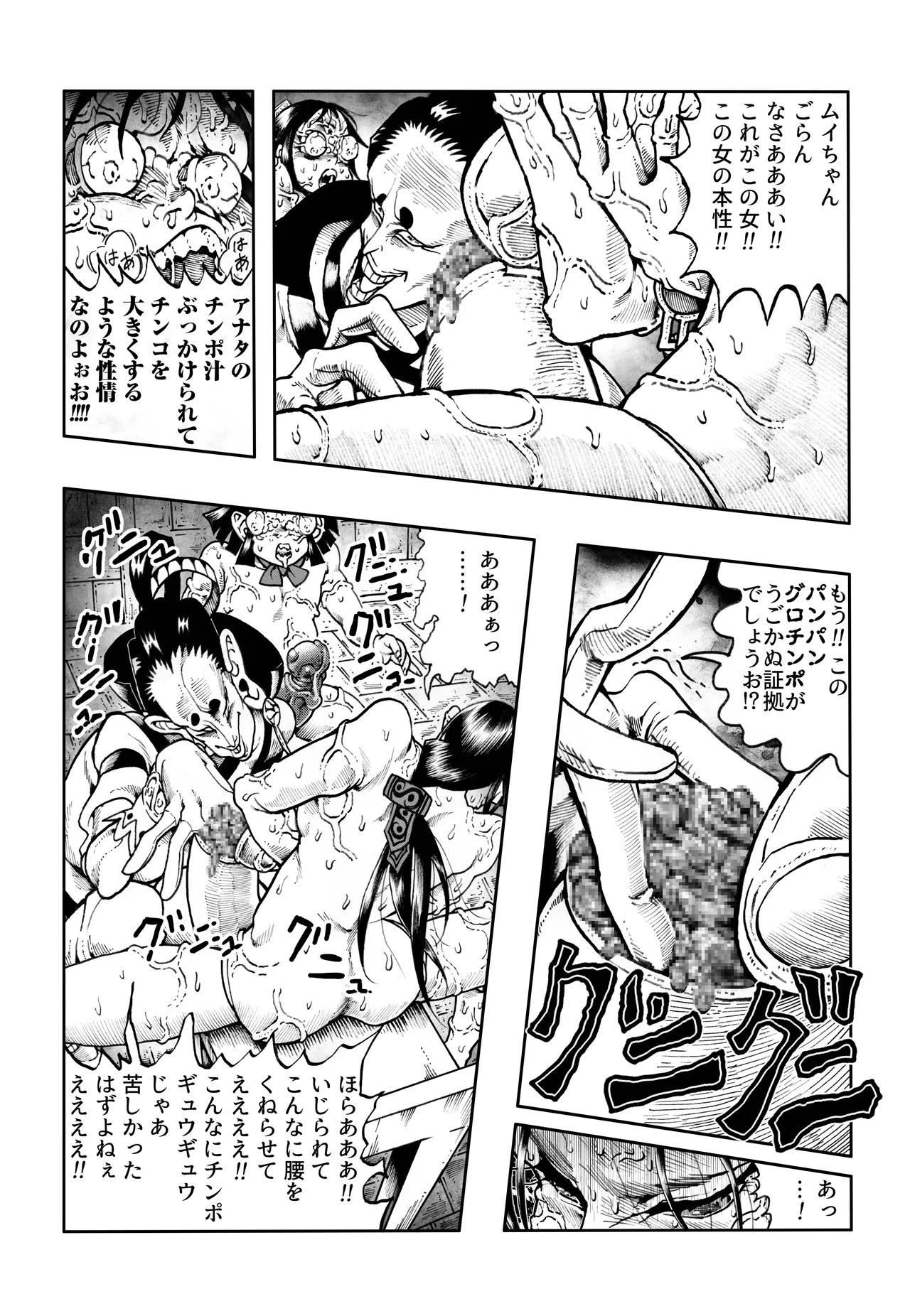 駄犬のホー ～「第五十三話」～ - page33