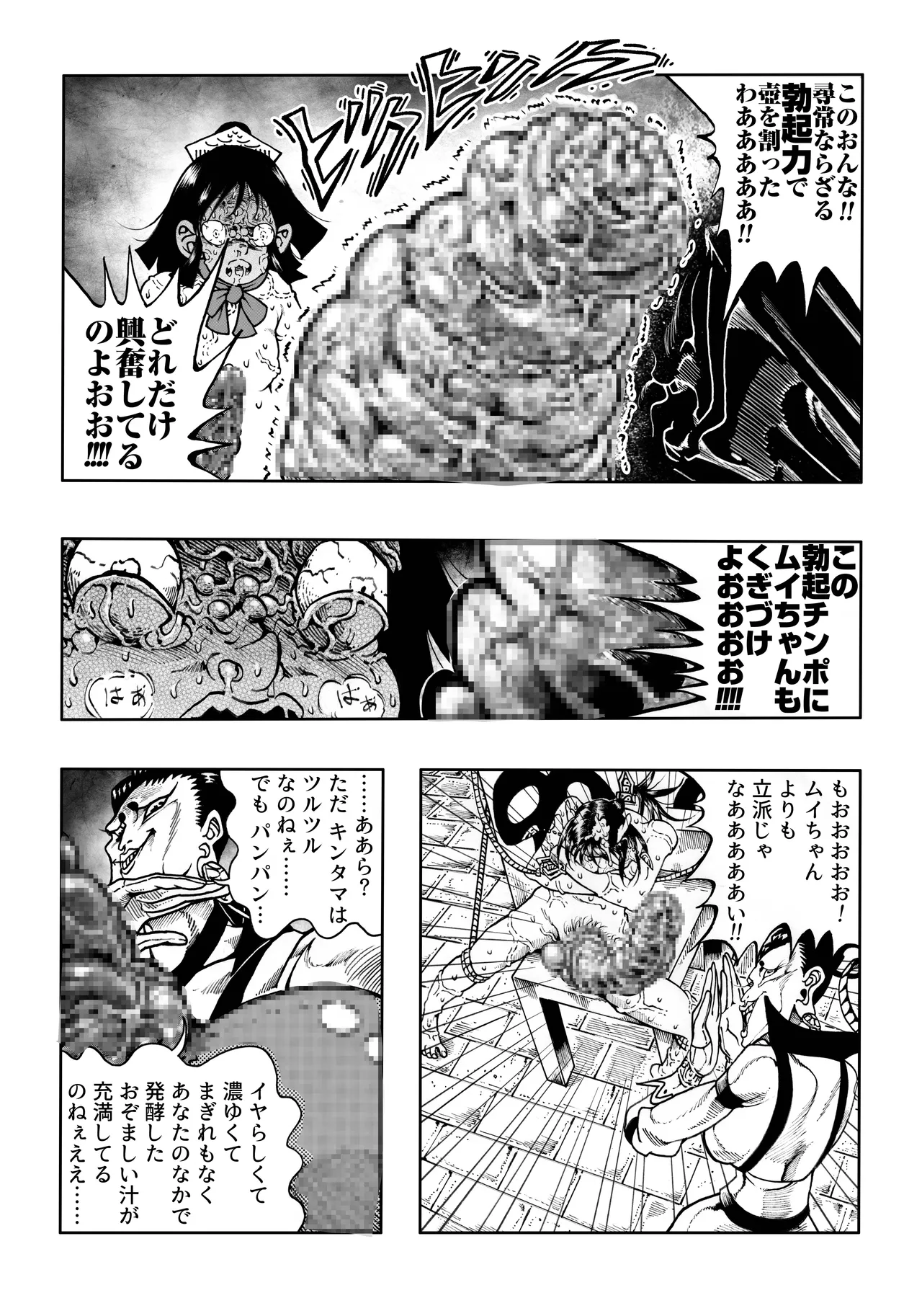 駄犬のホー ～「第五十三話」～ - page36