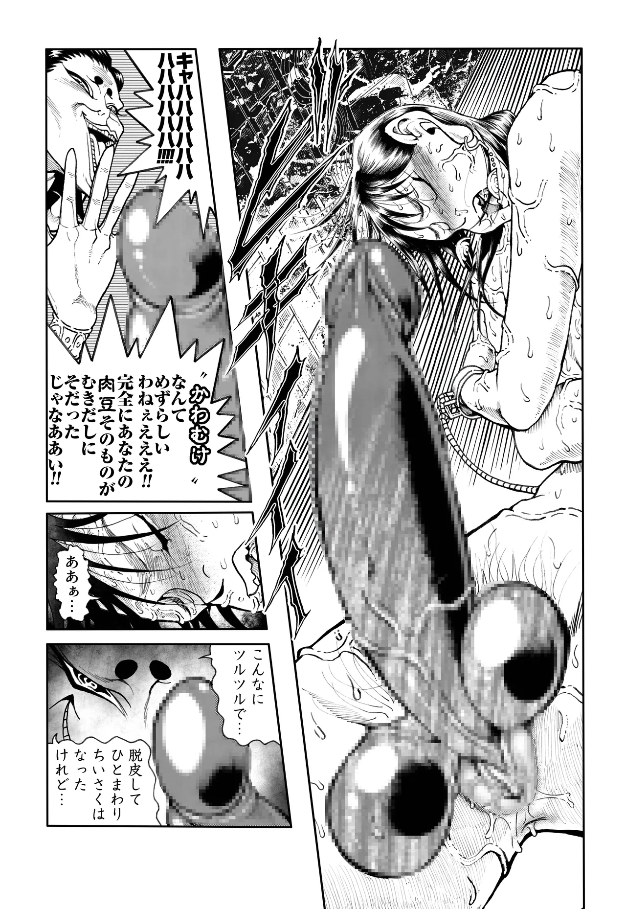 駄犬のホー ～「第五十三話」～ - page38