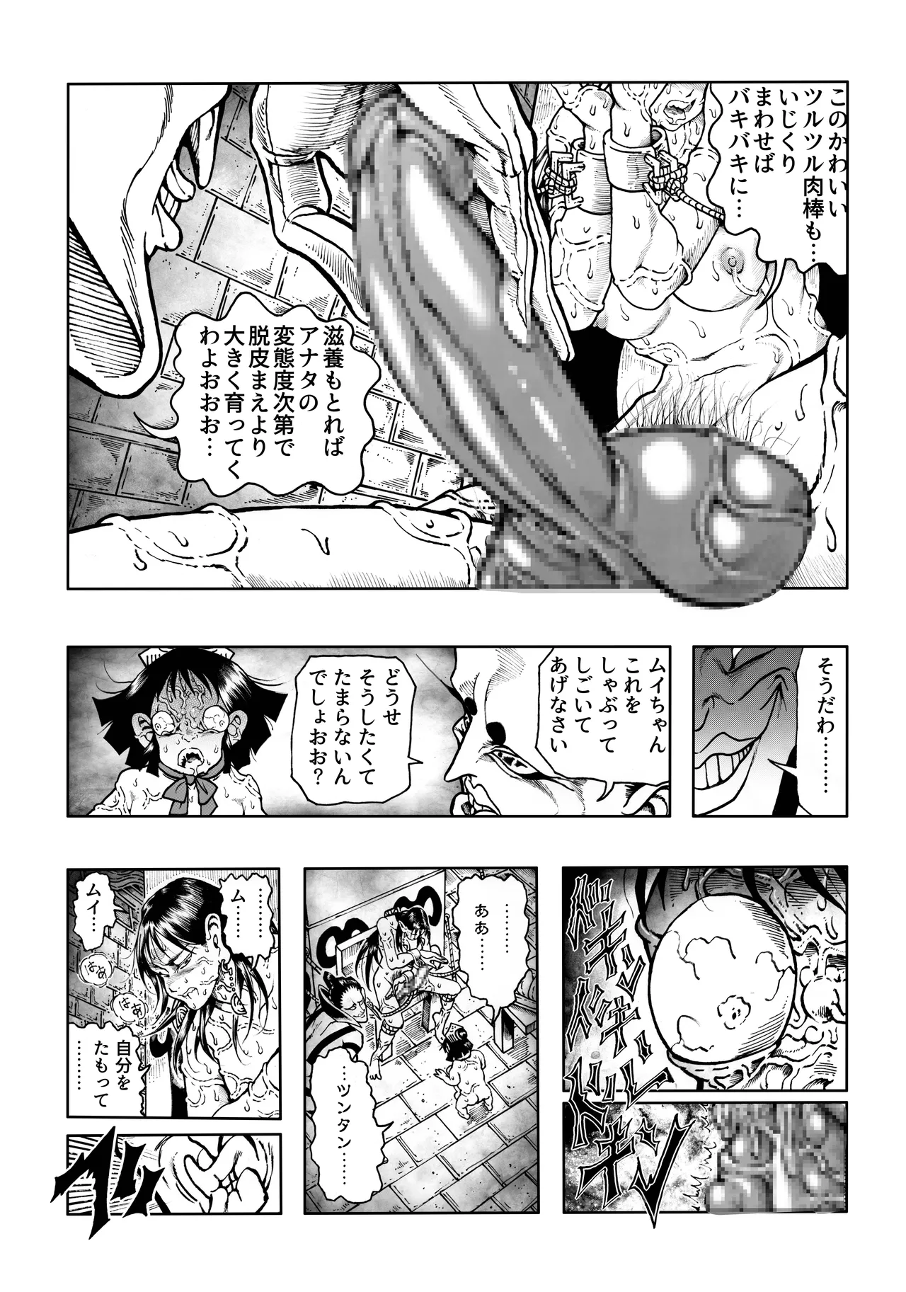 駄犬のホー ～「第五十三話」～ - page40
