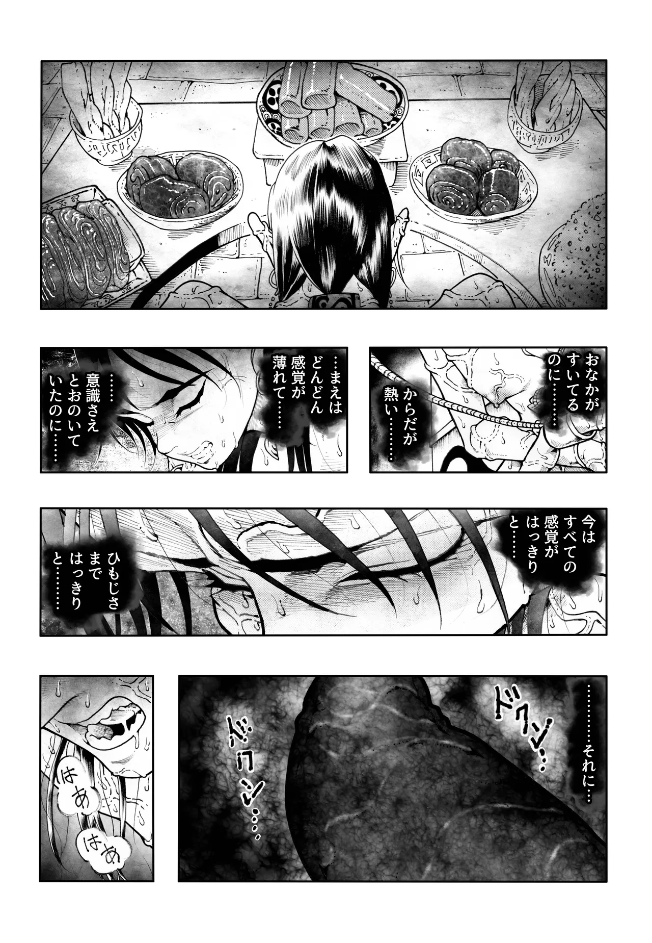 駄犬のホー ～「第五十三話」～ - page5