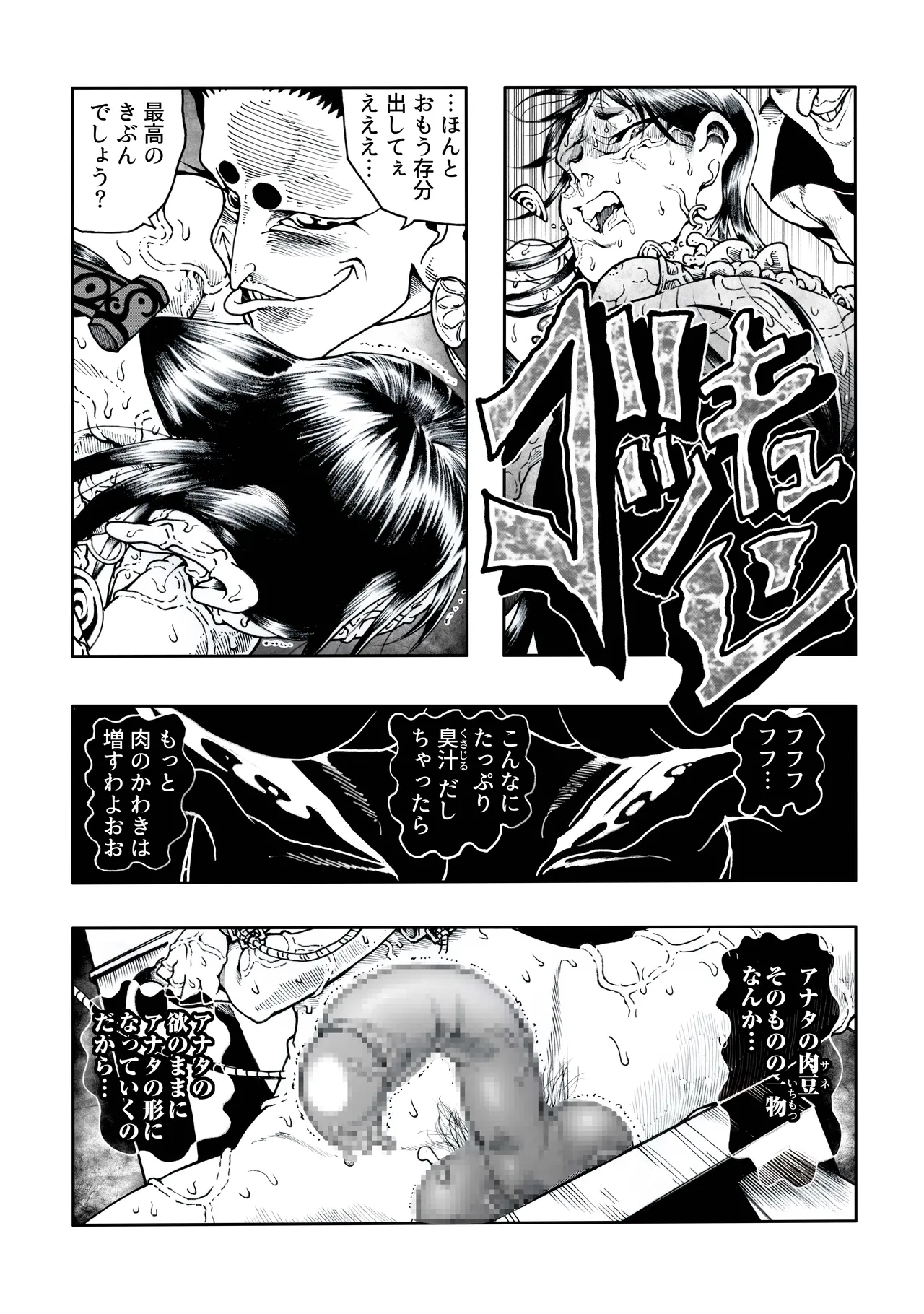 駄犬のホー ～「第五十三話」～ - page50