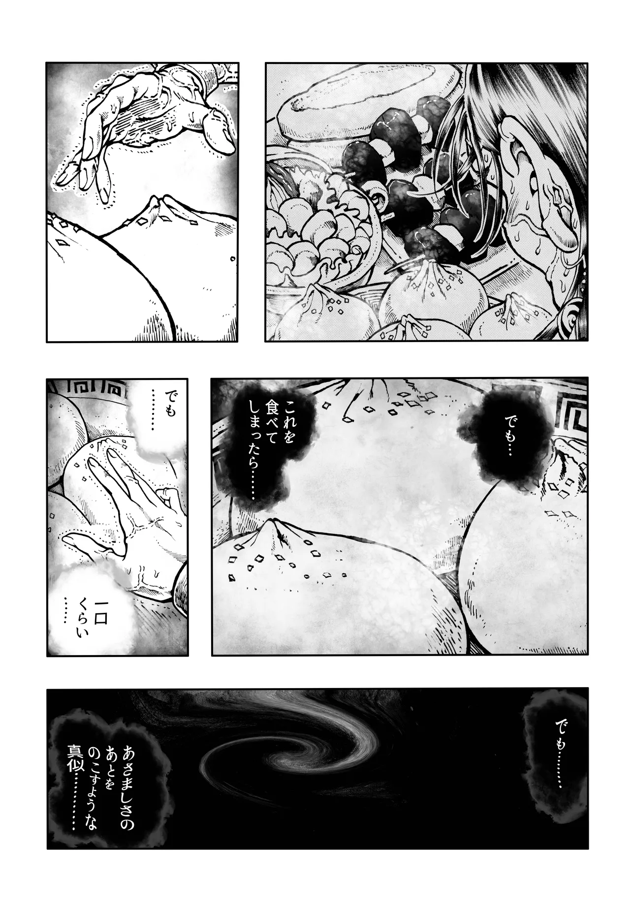 駄犬のホー ～「第五十三話」～ - page55