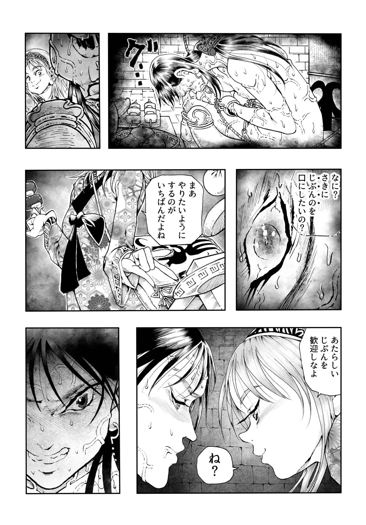 駄犬のホー ～「第五十三話」～ - page60