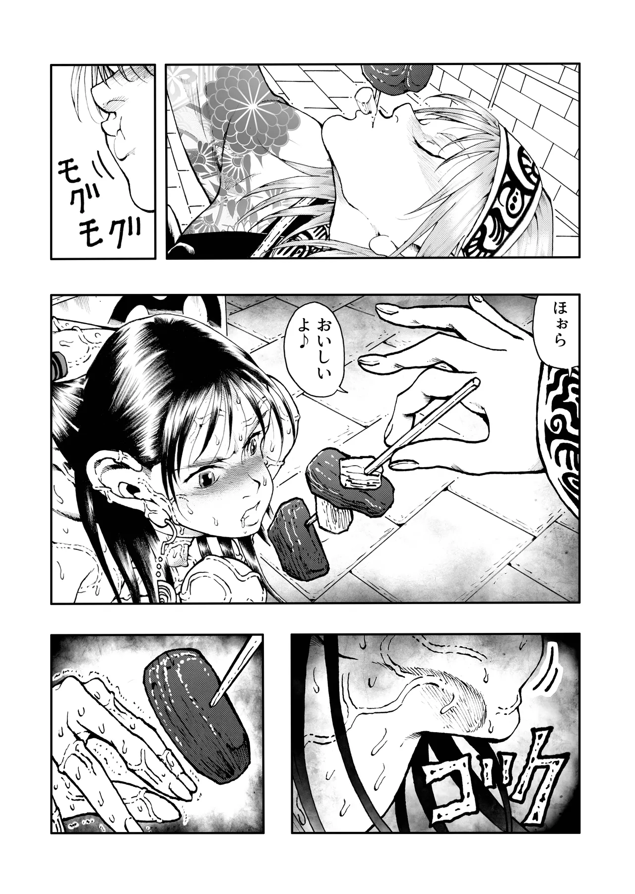 駄犬のホー ～「第五十三話」～ - page61
