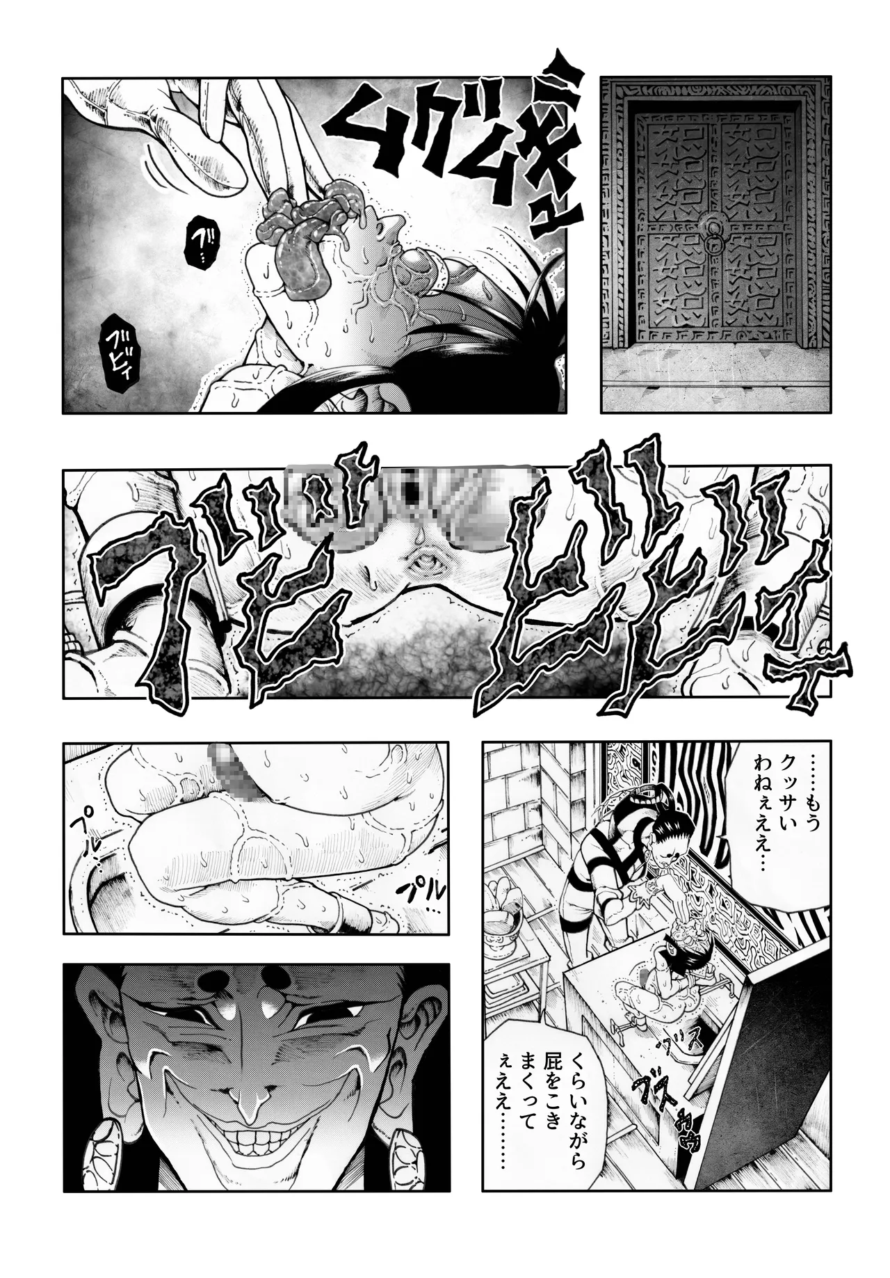 駄犬のホー ～「第五十三話」～ - page8