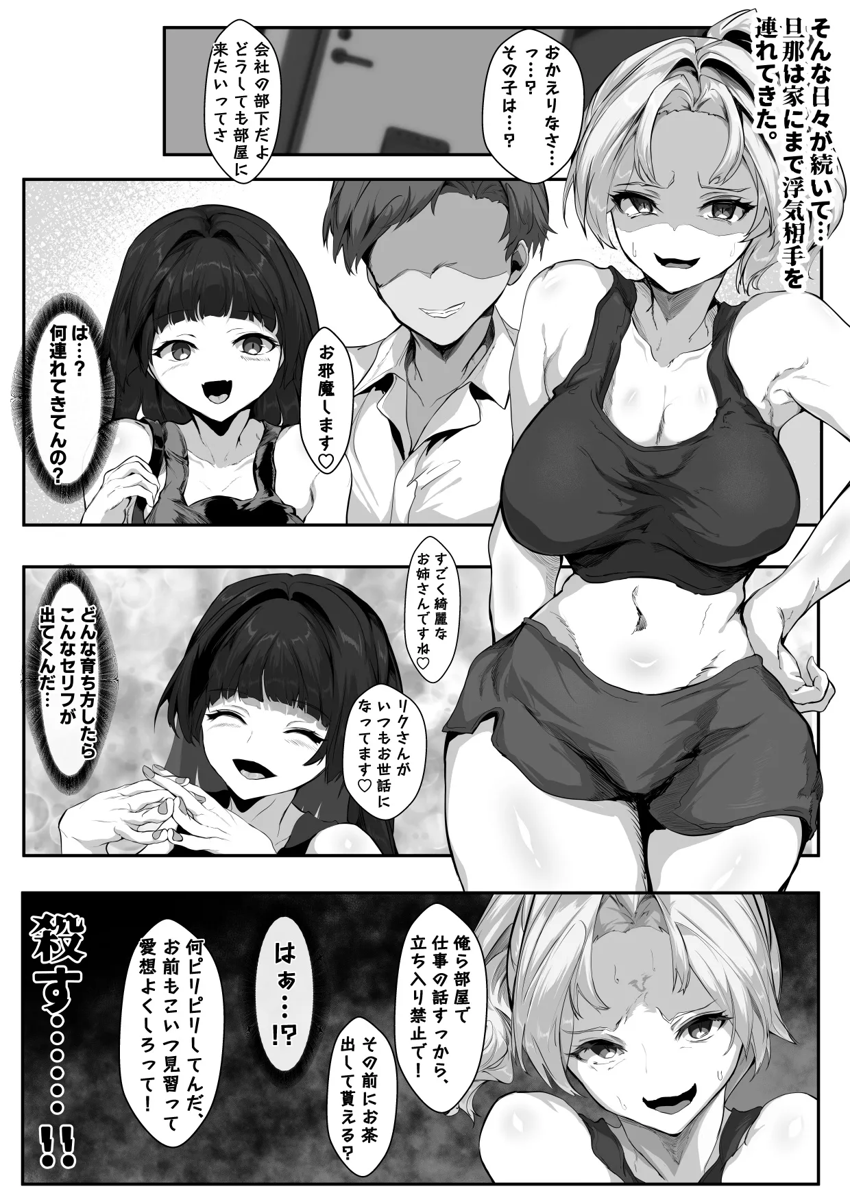 クズ旦那持ちのギャル人妻を寝取って孕ませる話 - page5