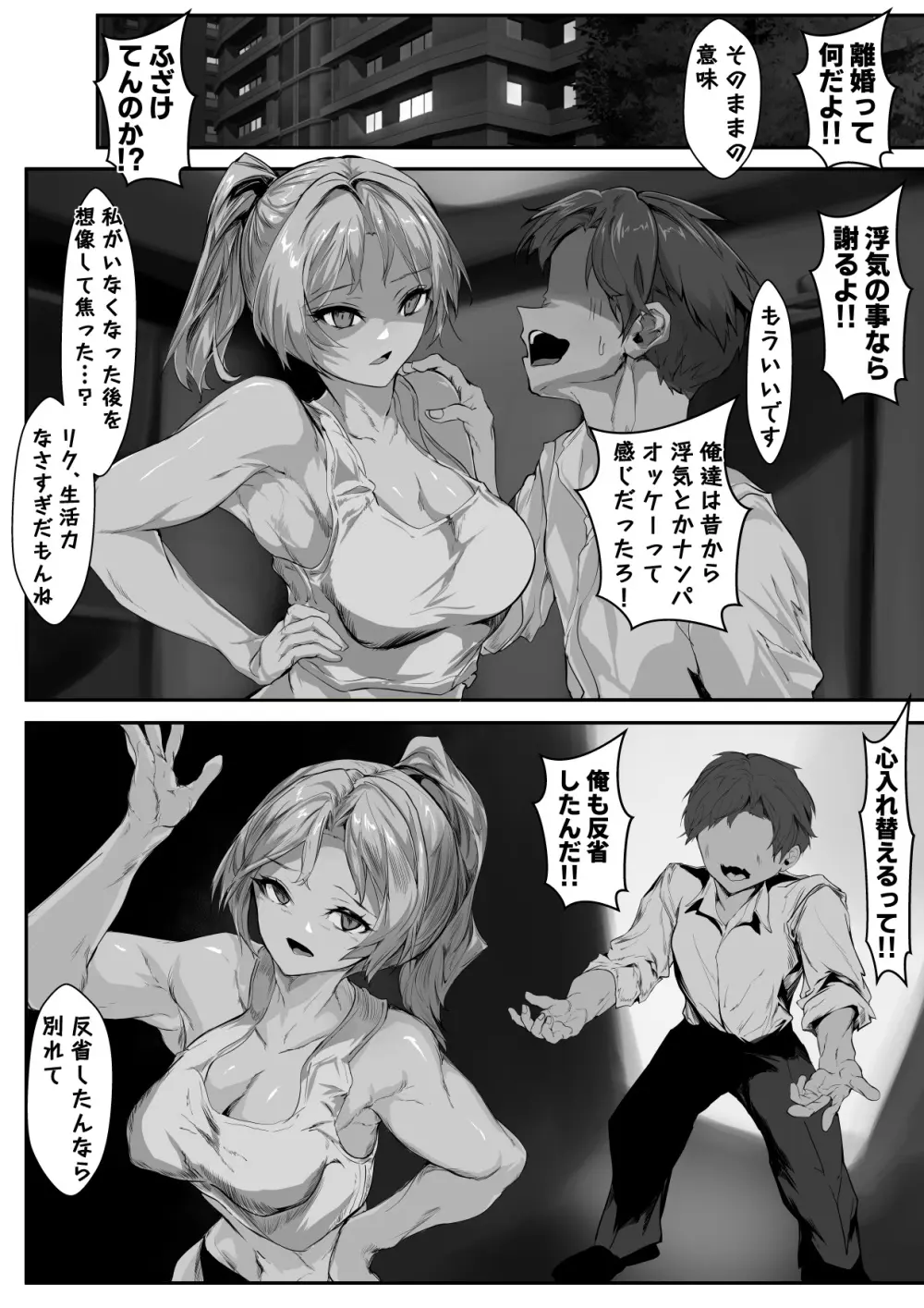 クズ旦那持ちのギャル人妻を寝取って孕ませる話 - page58