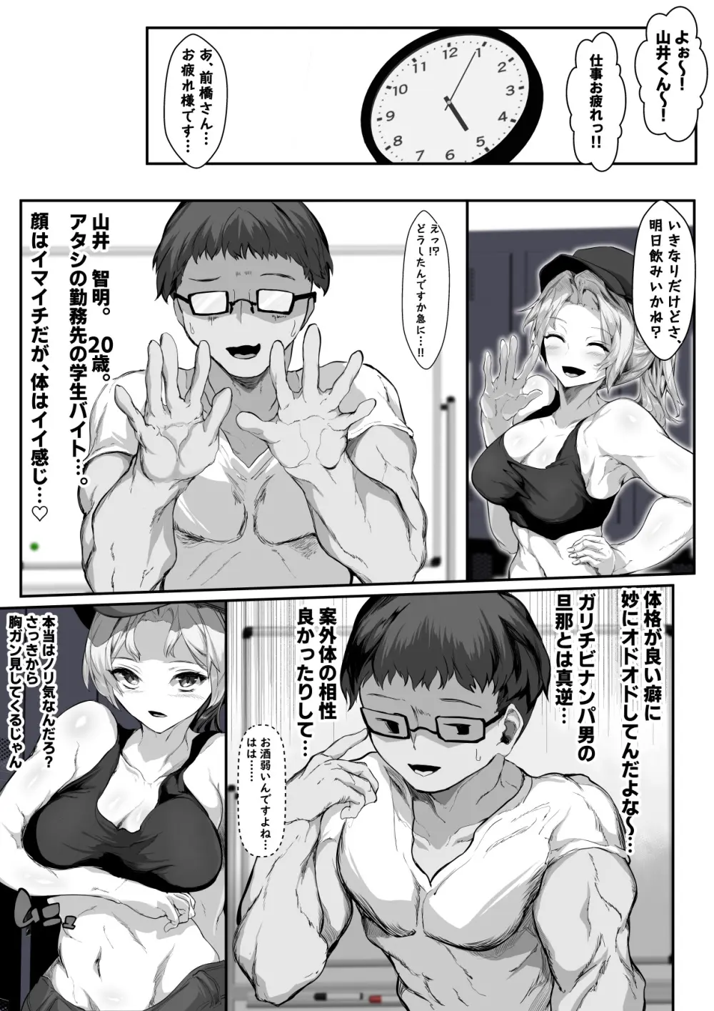 クズ旦那持ちのギャル人妻を寝取って孕ませる話 - page8