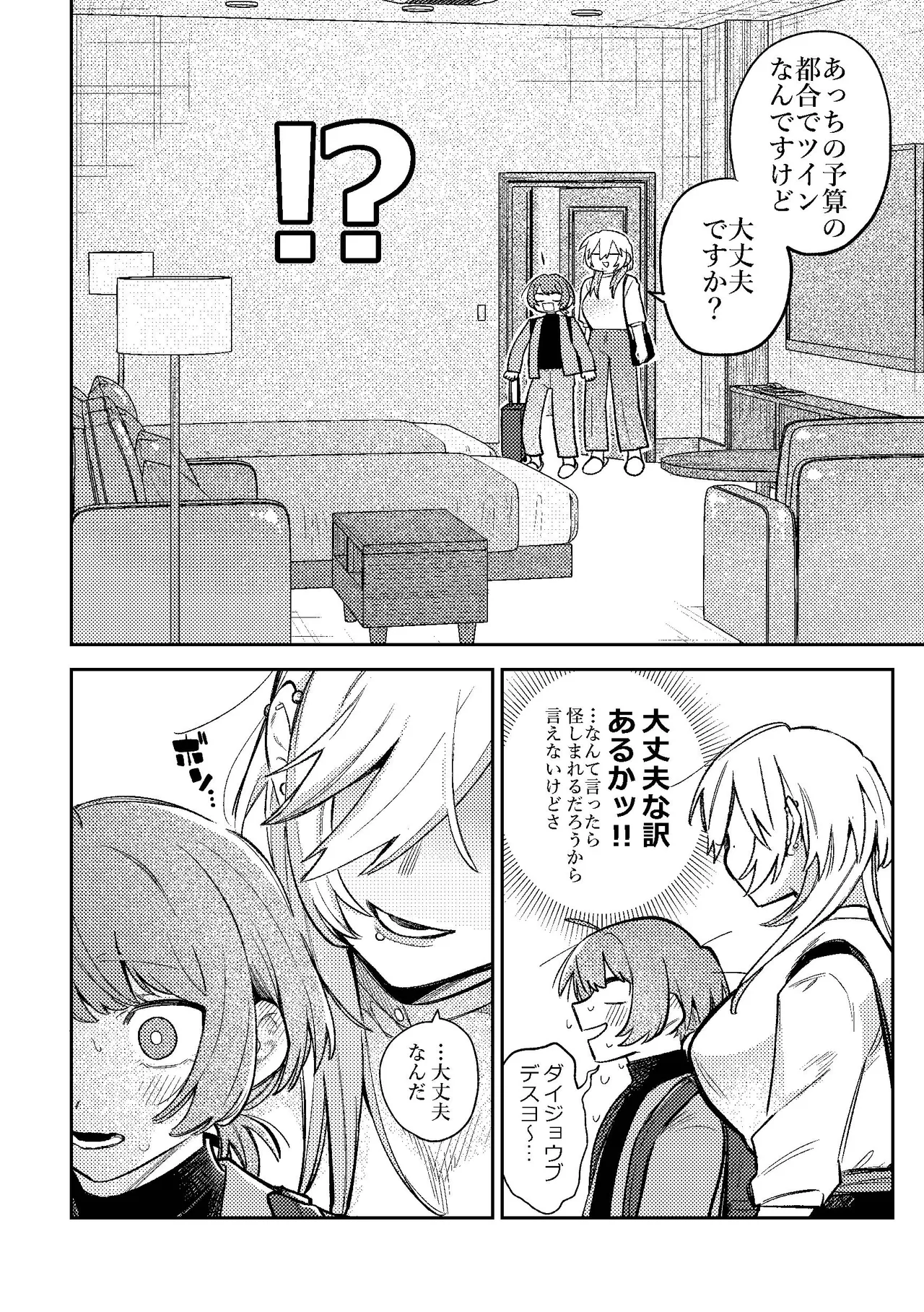 売れっ子漫画家さんとシゴデキ編集さん - page10