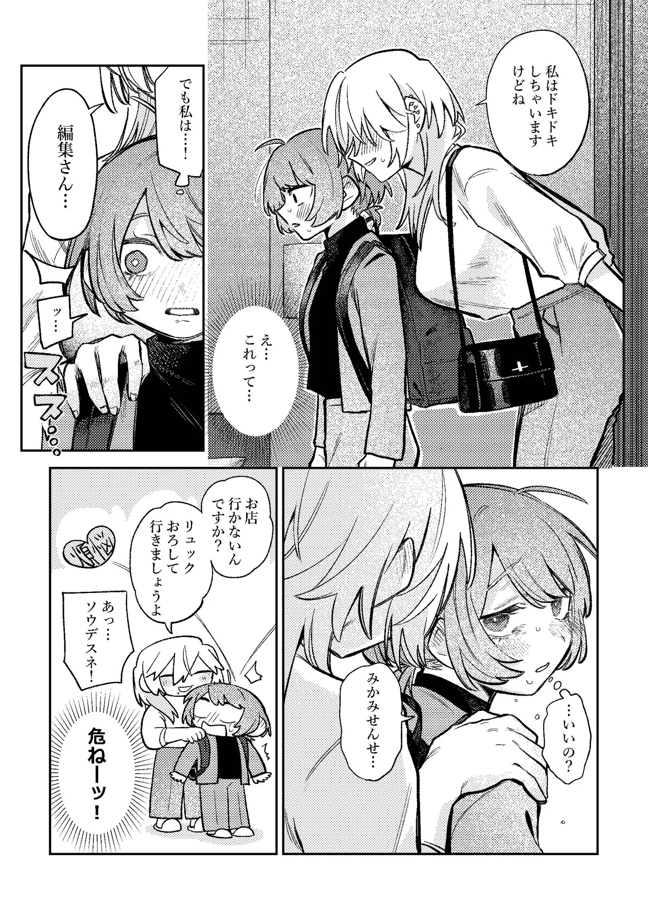 売れっ子漫画家さんとシゴデキ編集さん - page11
