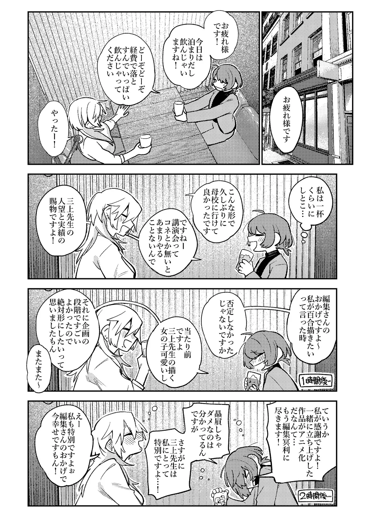 売れっ子漫画家さんとシゴデキ編集さん - page12