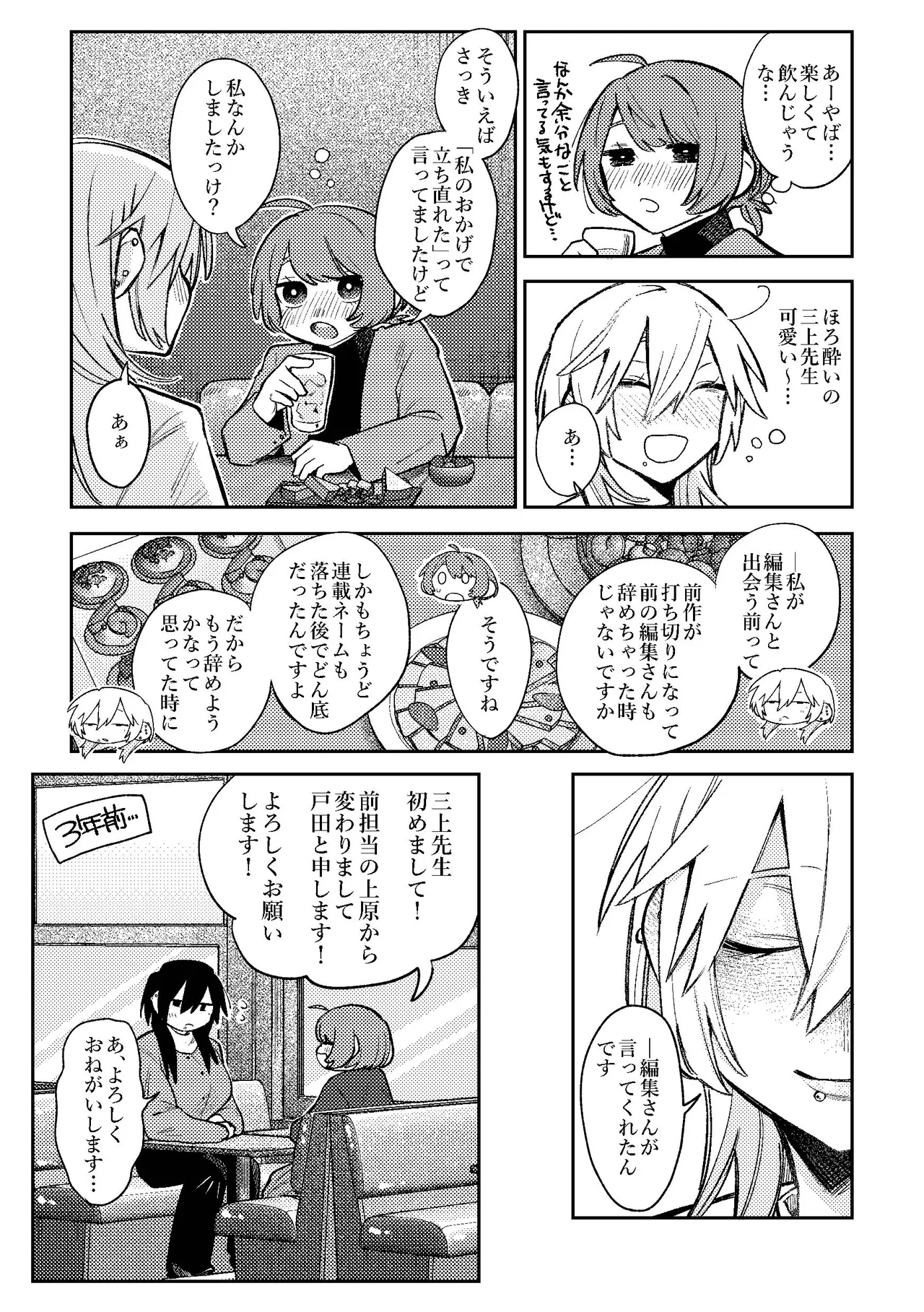 売れっ子漫画家さんとシゴデキ編集さん - page13