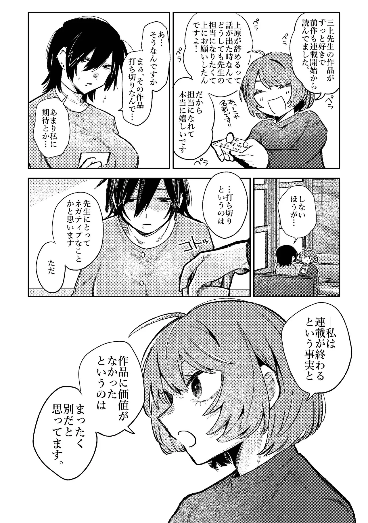 売れっ子漫画家さんとシゴデキ編集さん - page14