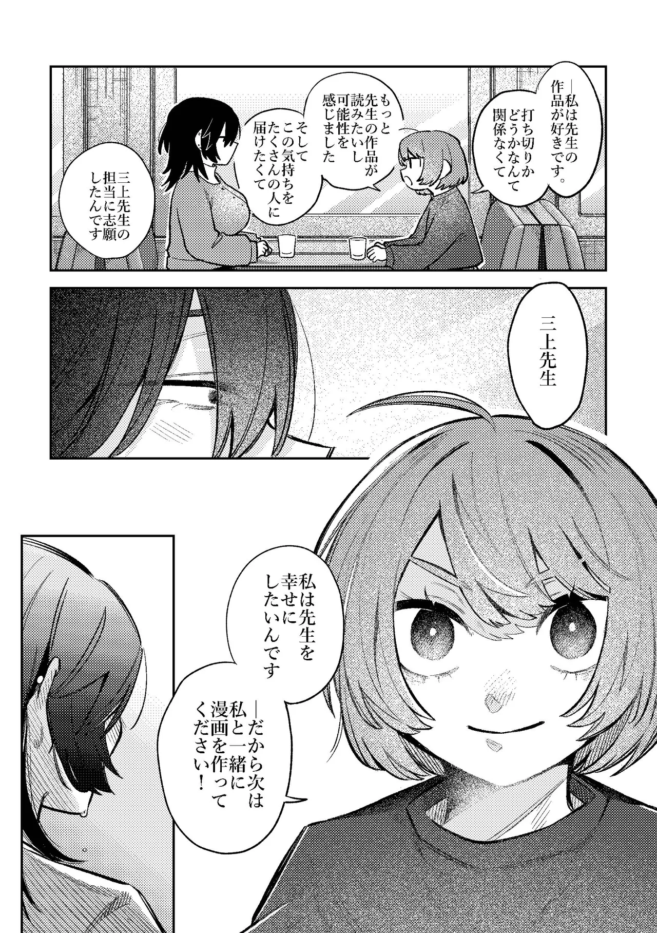 売れっ子漫画家さんとシゴデキ編集さん - page15