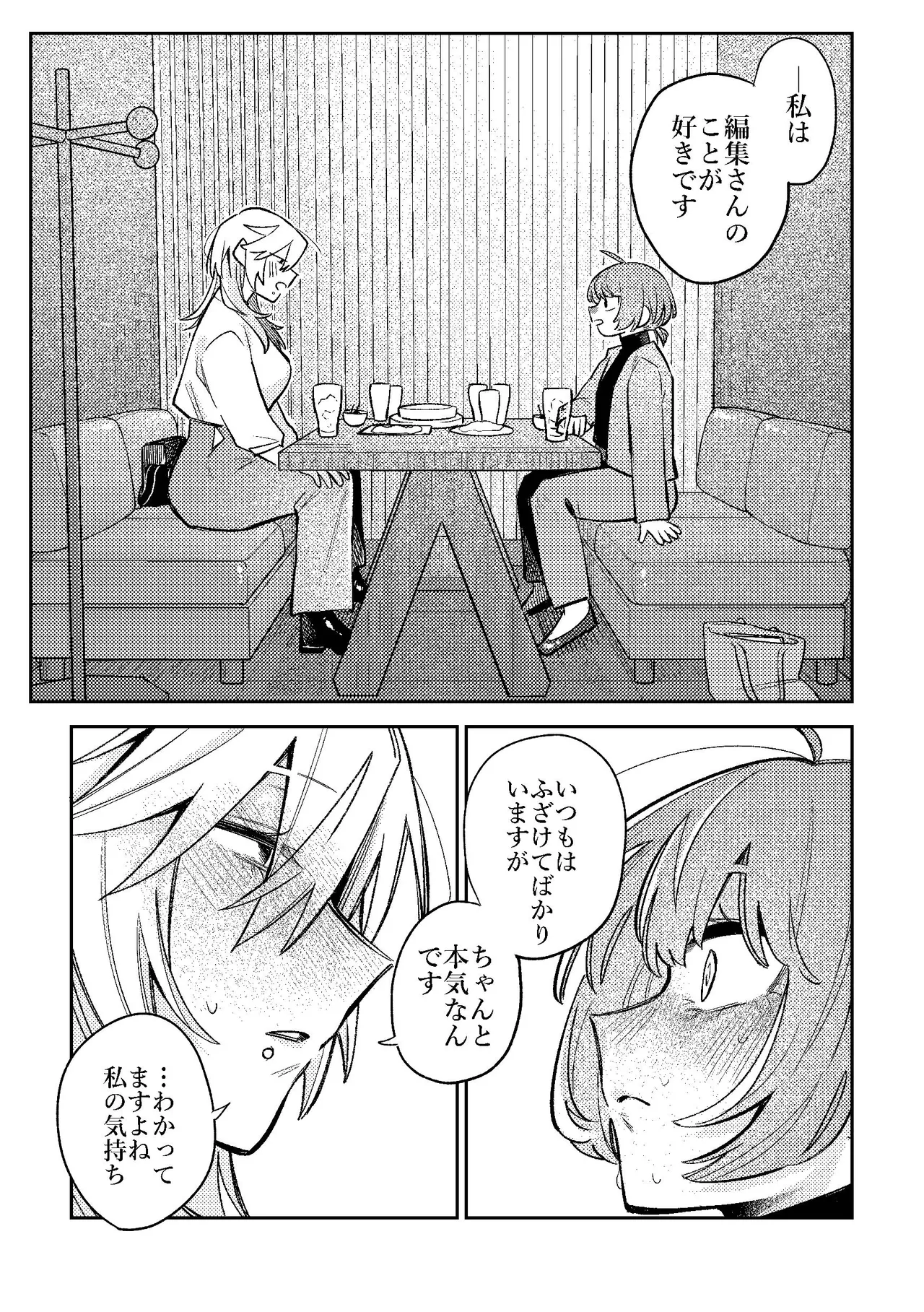 売れっ子漫画家さんとシゴデキ編集さん - page17