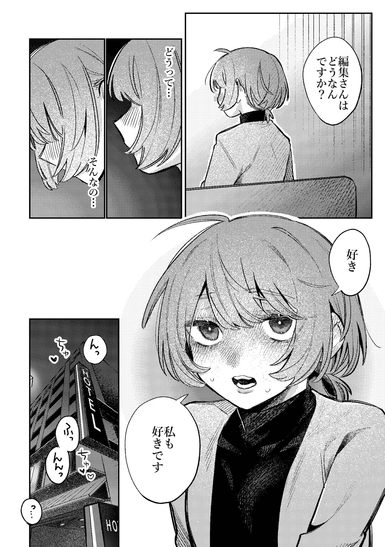 売れっ子漫画家さんとシゴデキ編集さん - page18