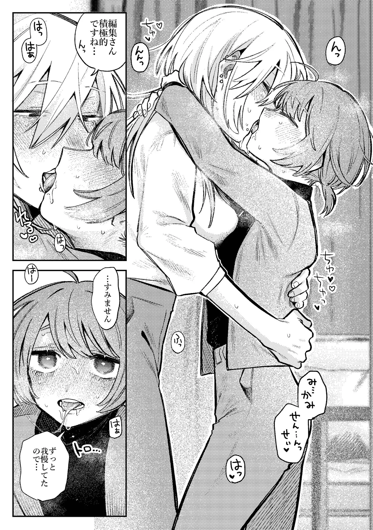 売れっ子漫画家さんとシゴデキ編集さん - page19