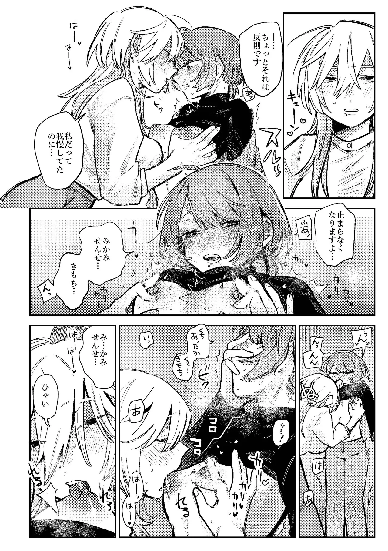 売れっ子漫画家さんとシゴデキ編集さん - page20