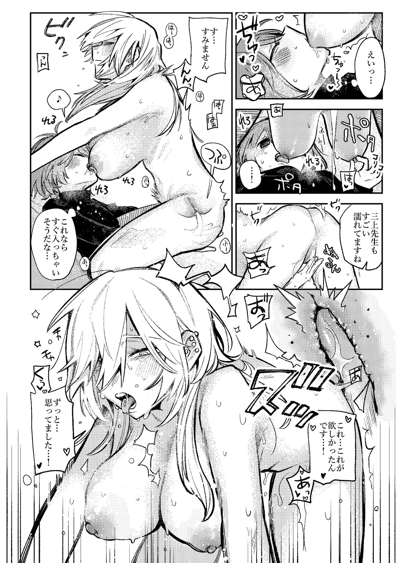 売れっ子漫画家さんとシゴデキ編集さん - page28