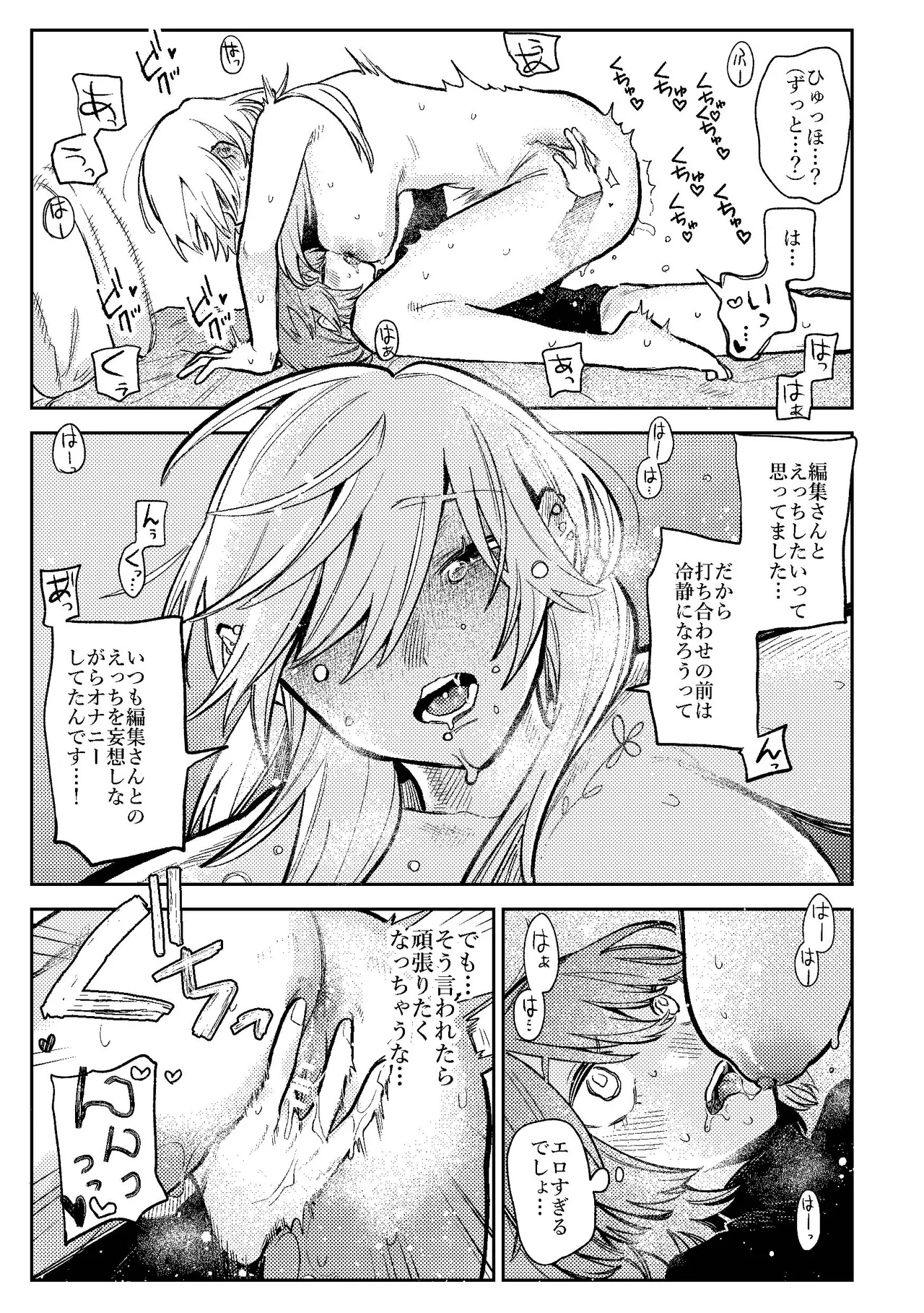 売れっ子漫画家さんとシゴデキ編集さん - page29