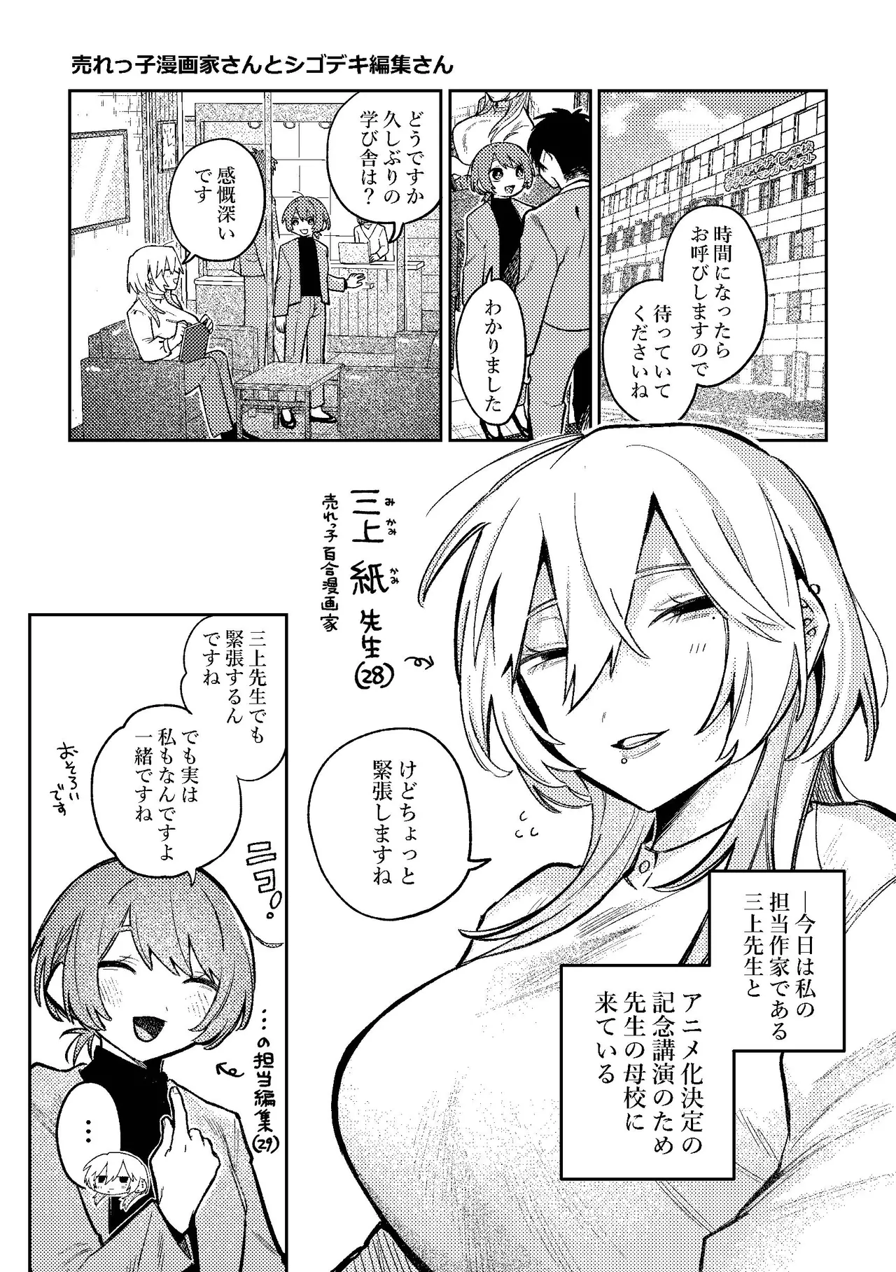 売れっ子漫画家さんとシゴデキ編集さん - page3