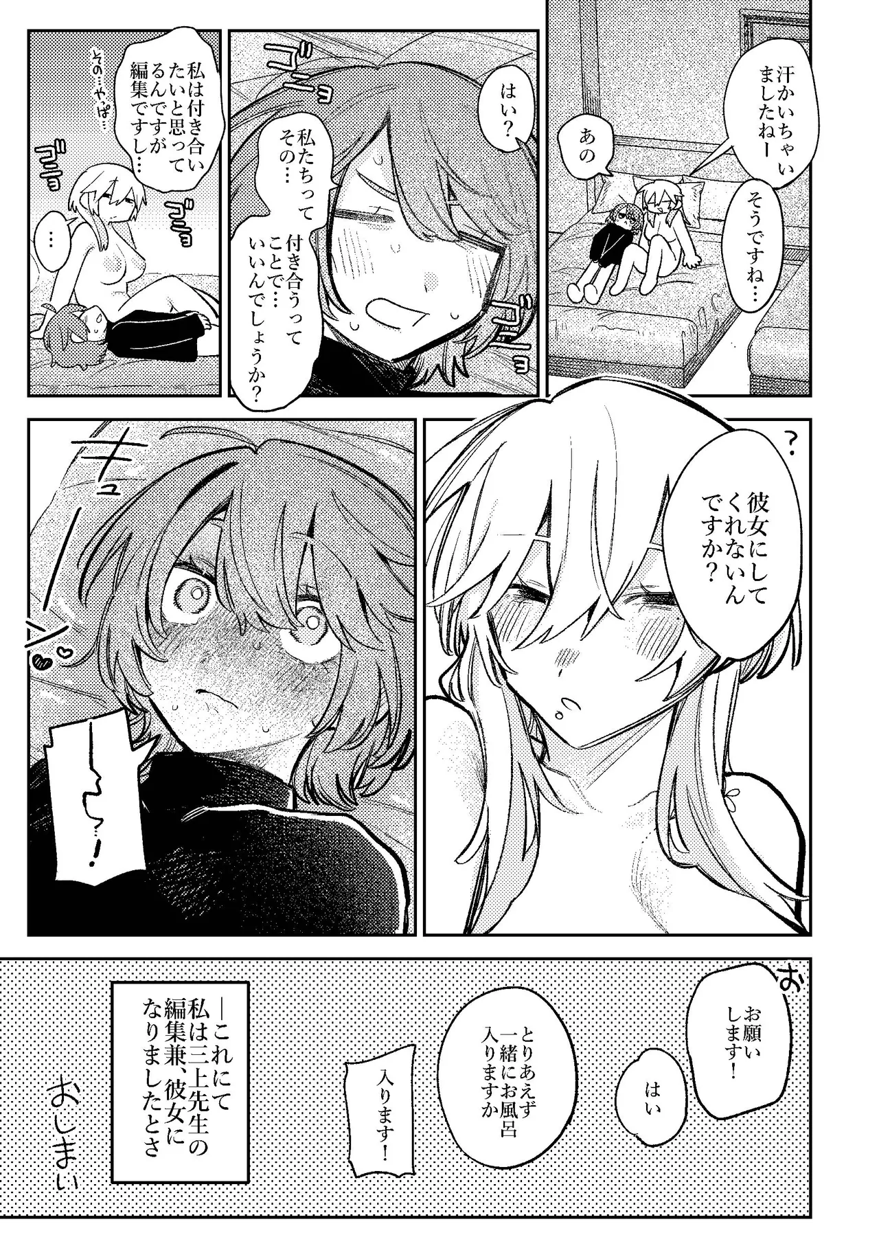 売れっ子漫画家さんとシゴデキ編集さん - page33