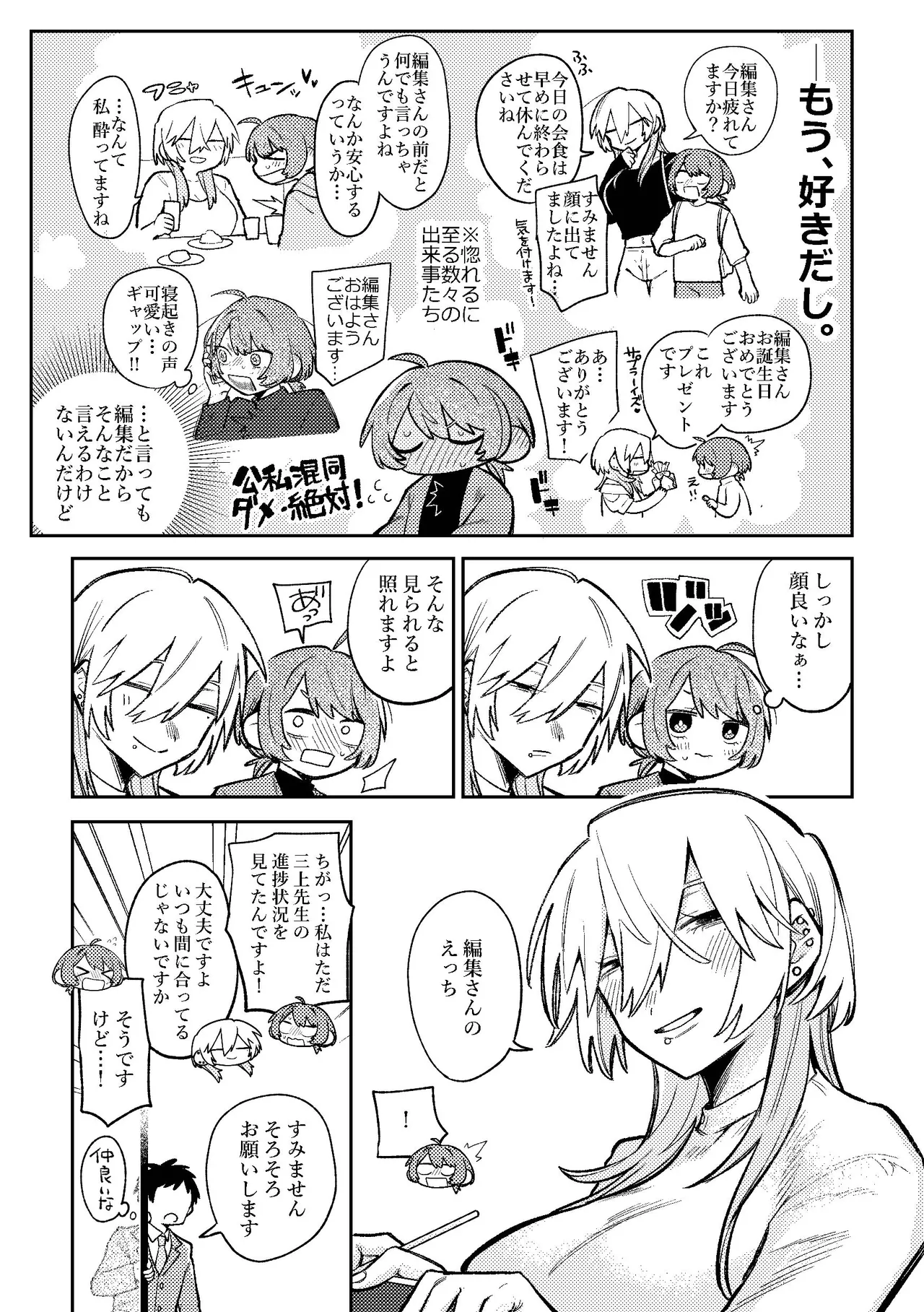 売れっ子漫画家さんとシゴデキ編集さん - page5