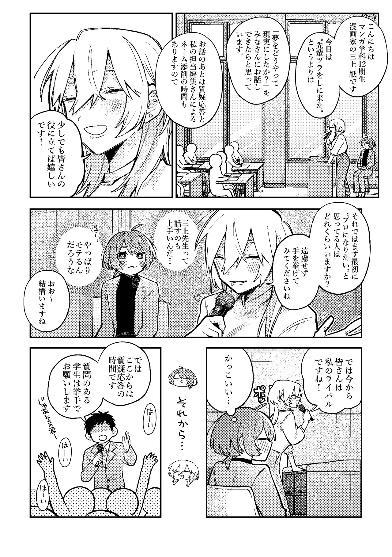 売れっ子漫画家さんとシゴデキ編集さん - page6