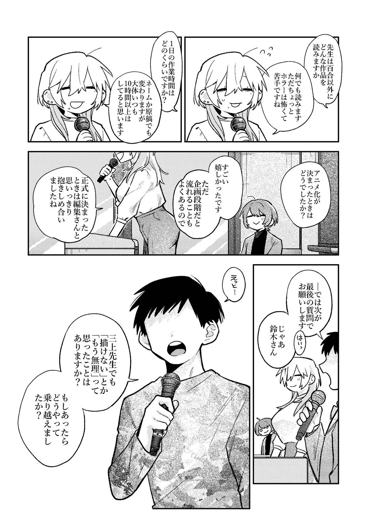 売れっ子漫画家さんとシゴデキ編集さん - page7