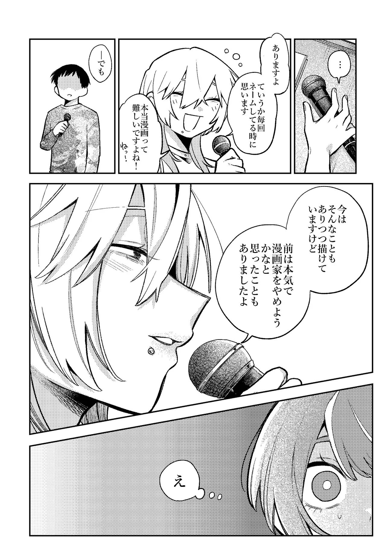 売れっ子漫画家さんとシゴデキ編集さん - page8
