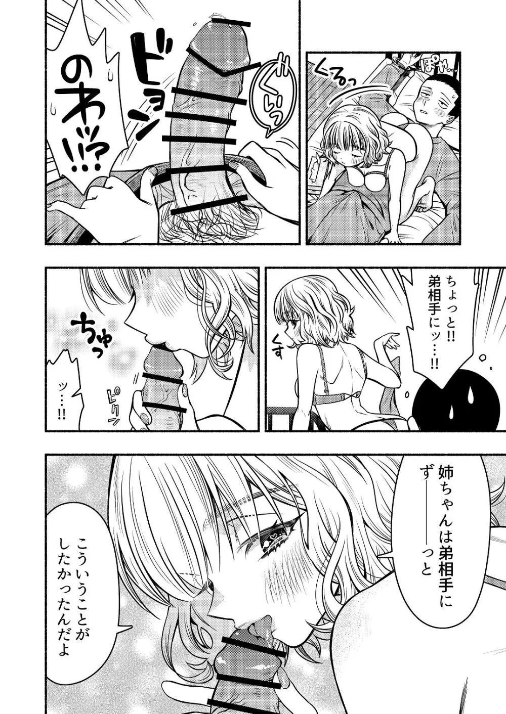 同棲してる姉と弟〜一線を越えた夜〜 - page10
