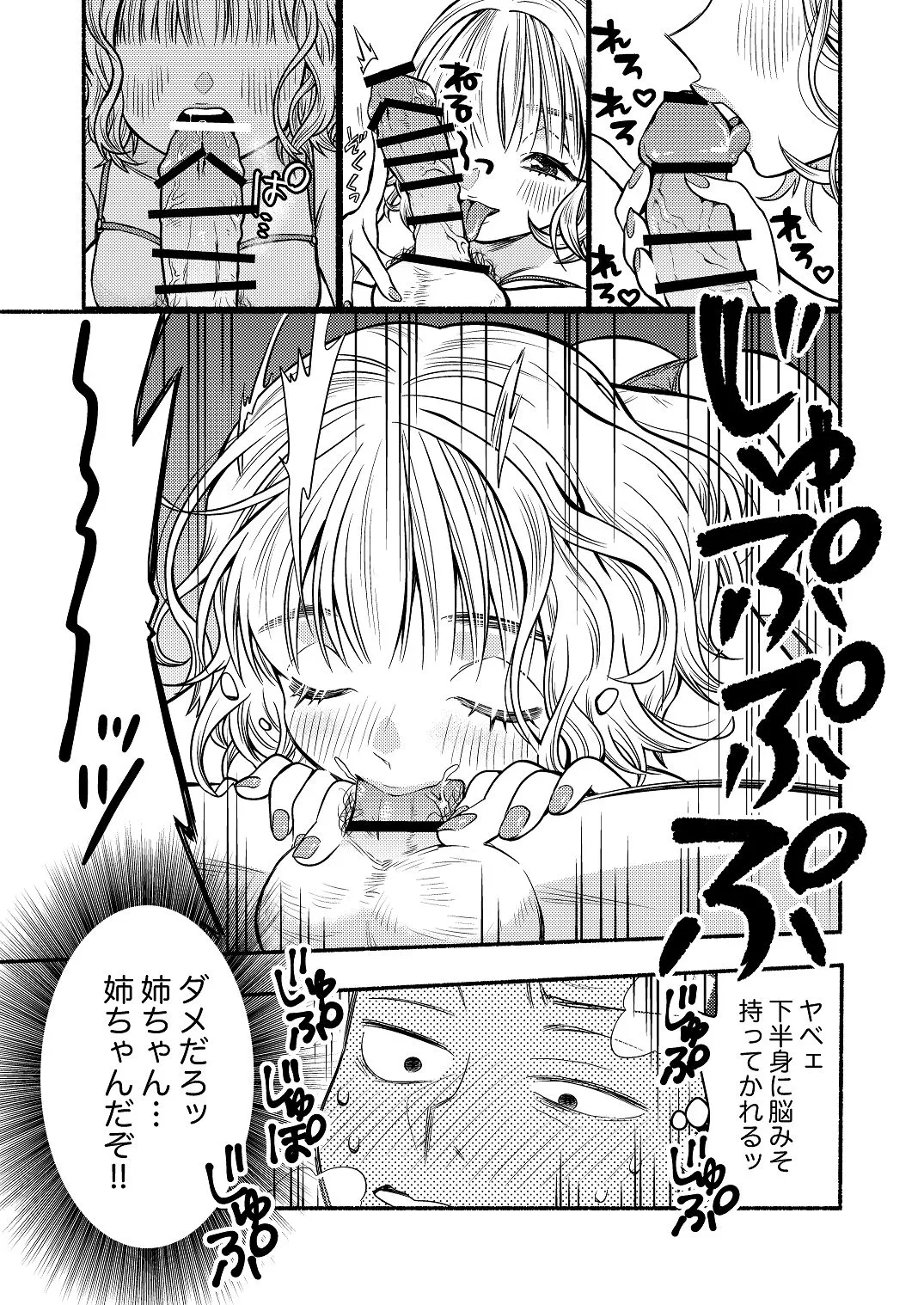 同棲してる姉と弟〜一線を越えた夜〜 - page11
