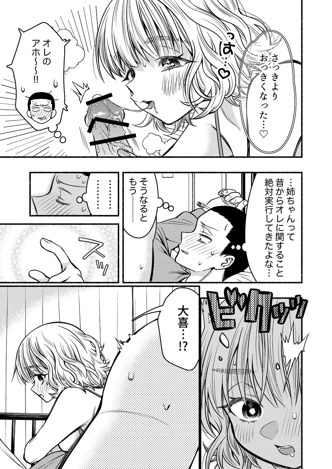 同棲してる姉と弟〜一線を越えた夜〜 - page13