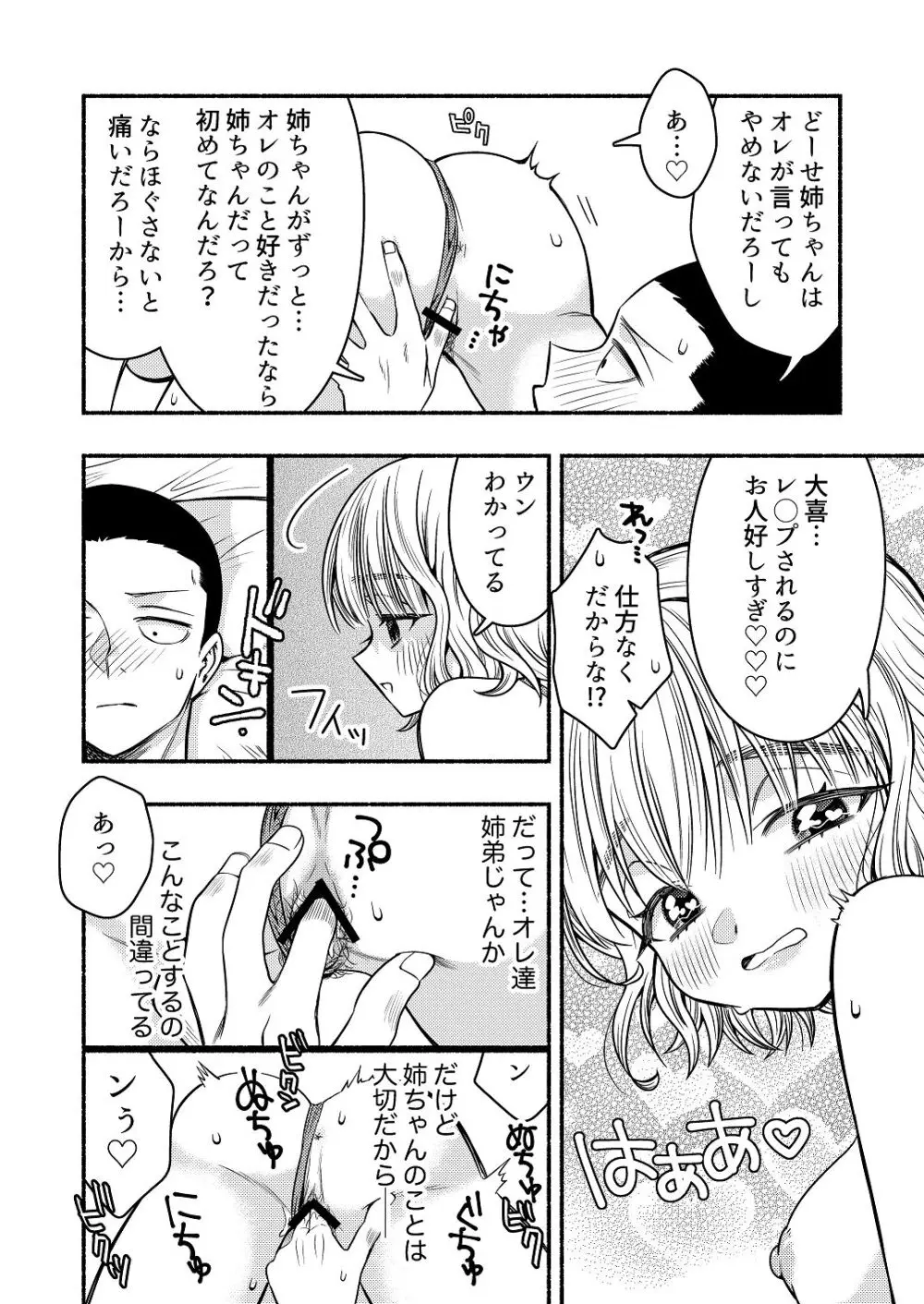 同棲してる姉と弟〜一線を越えた夜〜 - page14