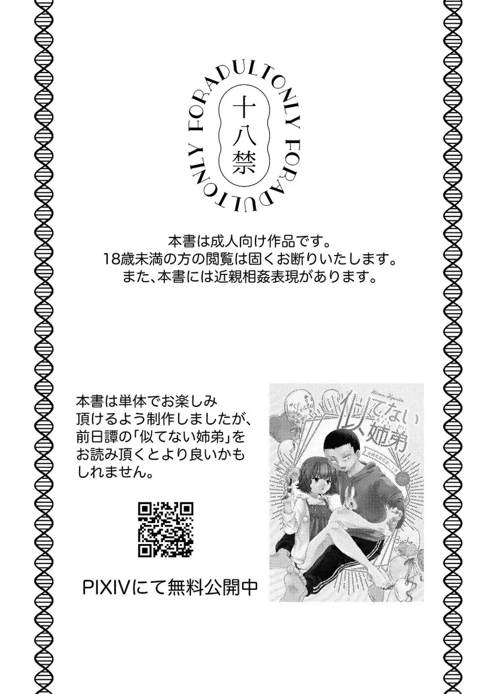 同棲してる姉と弟〜一線を越えた夜〜 - page2