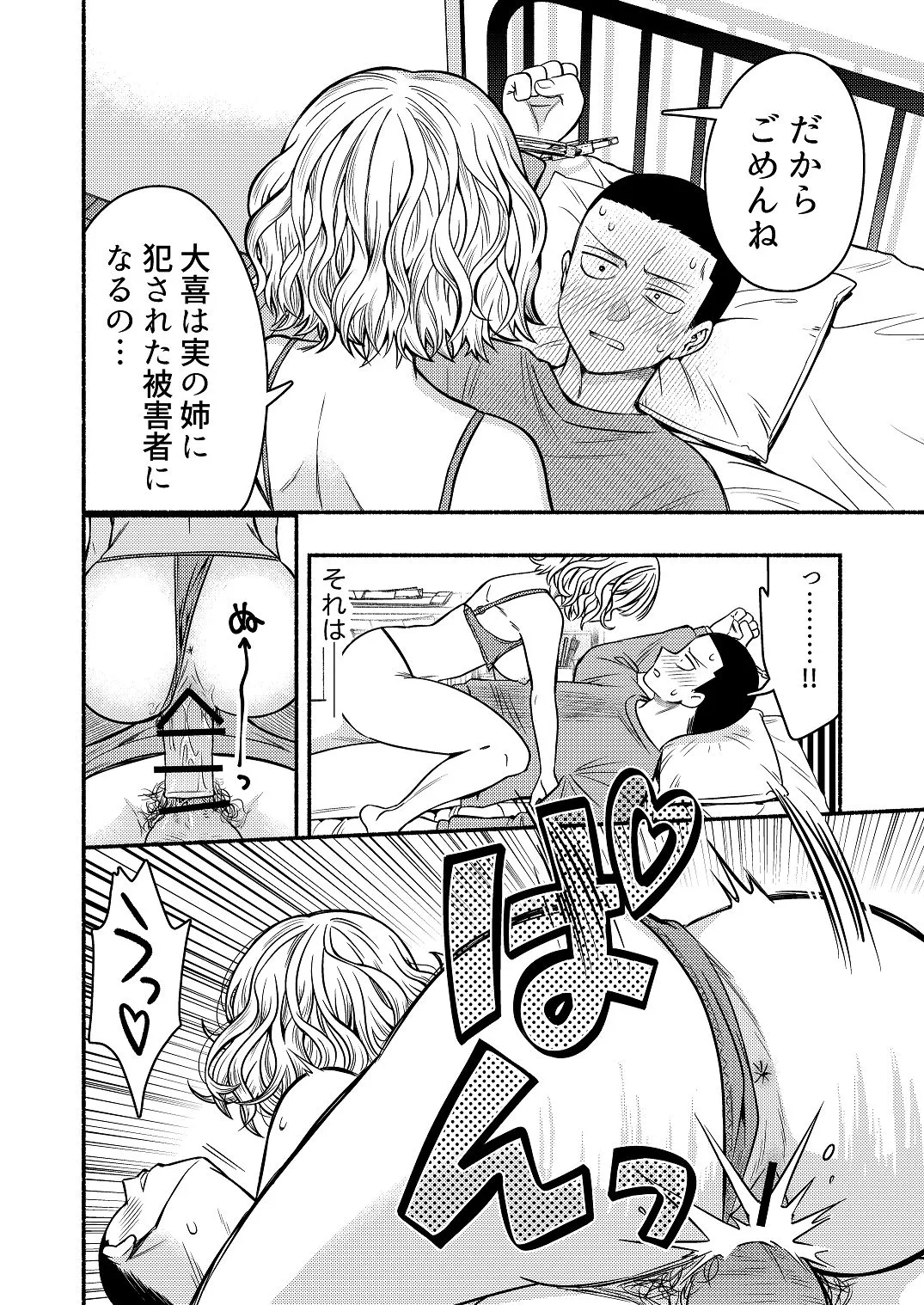 同棲してる姉と弟〜一線を越えた夜〜 - page20