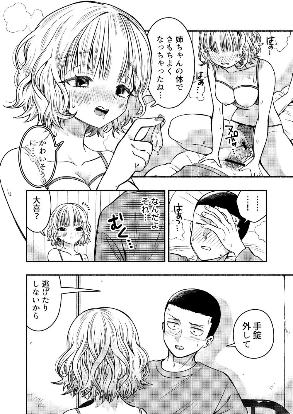 同棲してる姉と弟〜一線を越えた夜〜 - page22