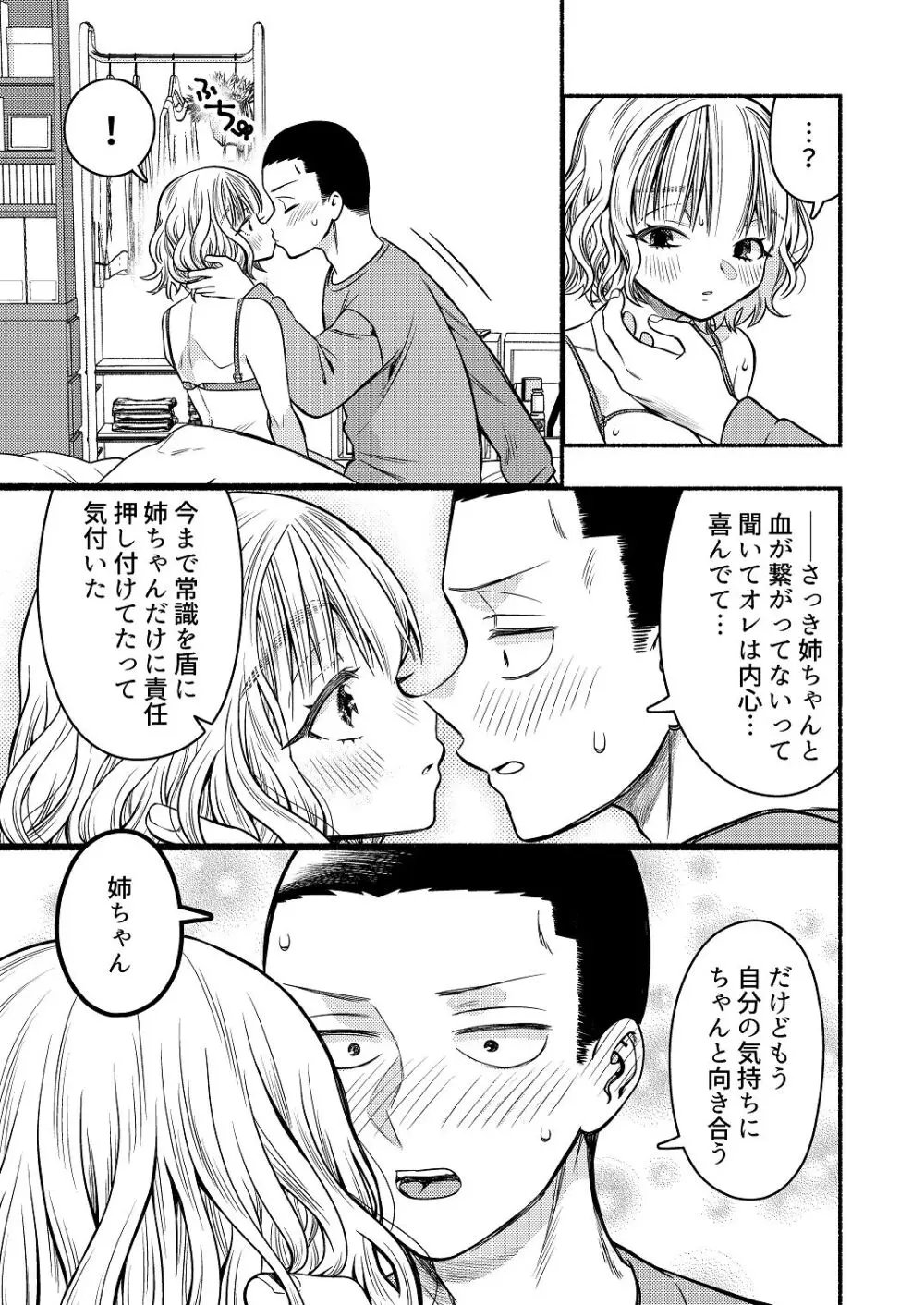同棲してる姉と弟〜一線を越えた夜〜 - page23