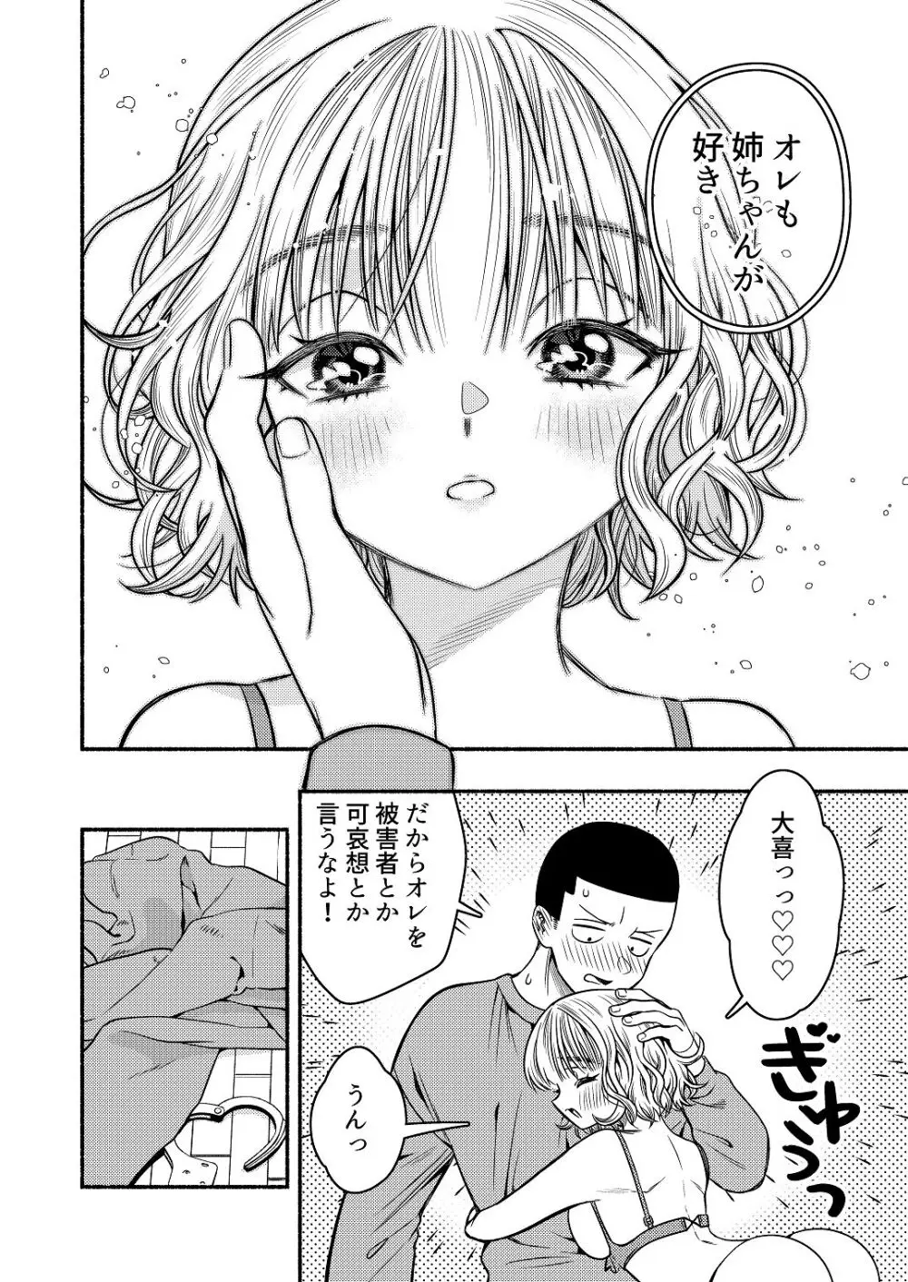 同棲してる姉と弟〜一線を越えた夜〜 - page24