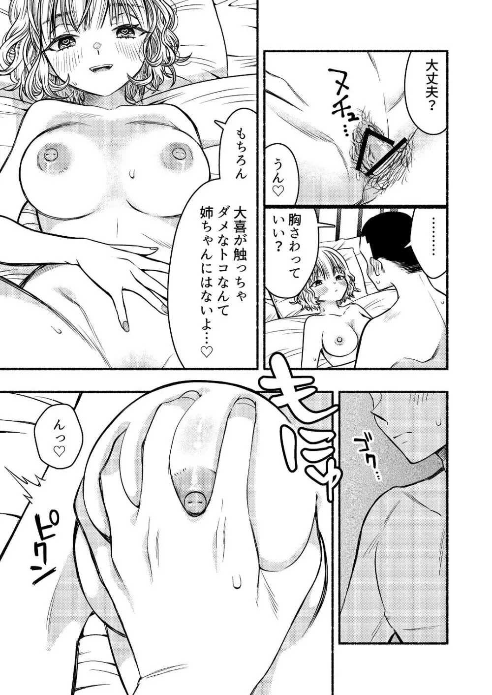 同棲してる姉と弟〜一線を越えた夜〜 - page25
