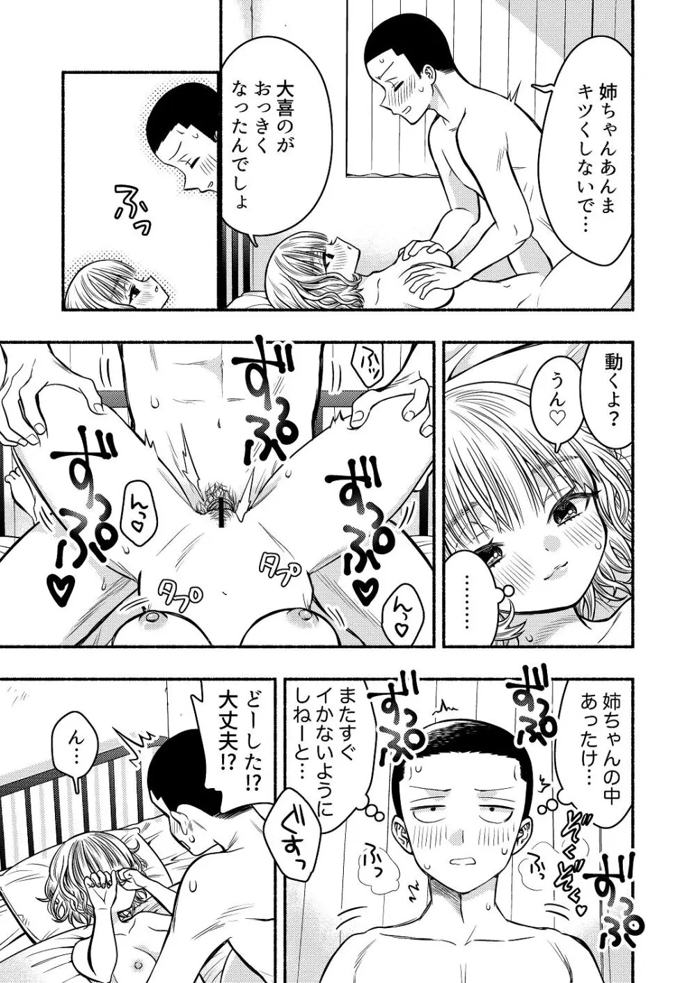 同棲してる姉と弟〜一線を越えた夜〜 - page27