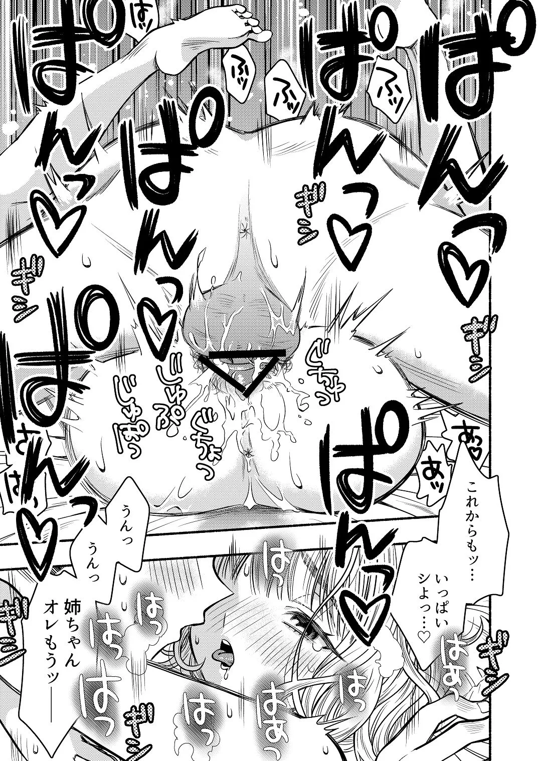 同棲してる姉と弟〜一線を越えた夜〜 - page29