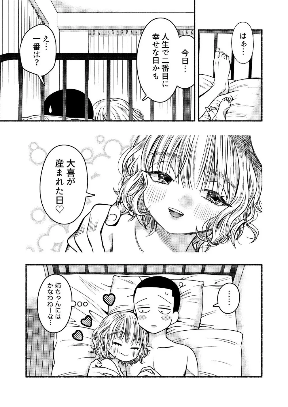 同棲してる姉と弟〜一線を越えた夜〜 - page31